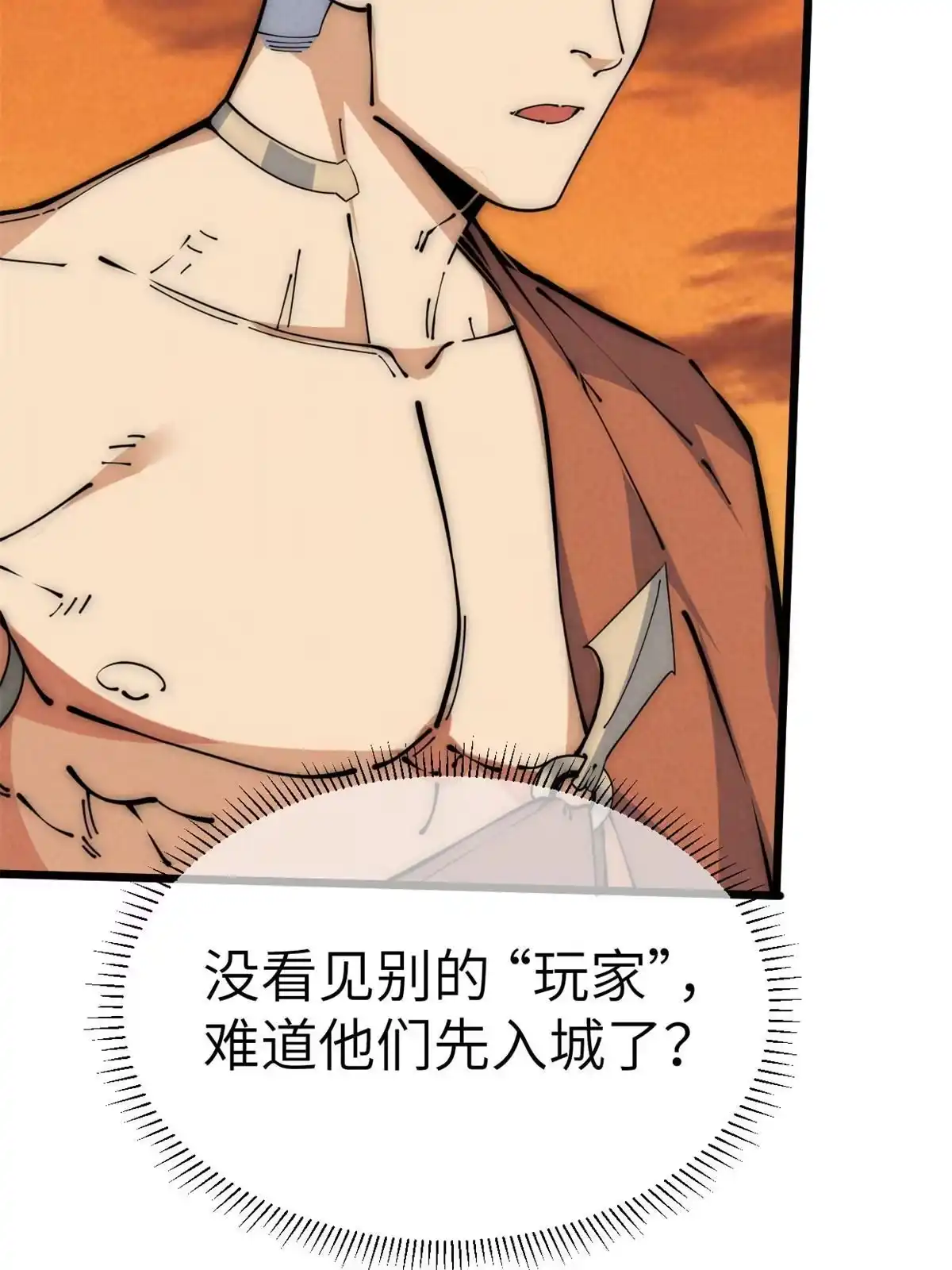 退后让为师来 49 那种关系 第28页
