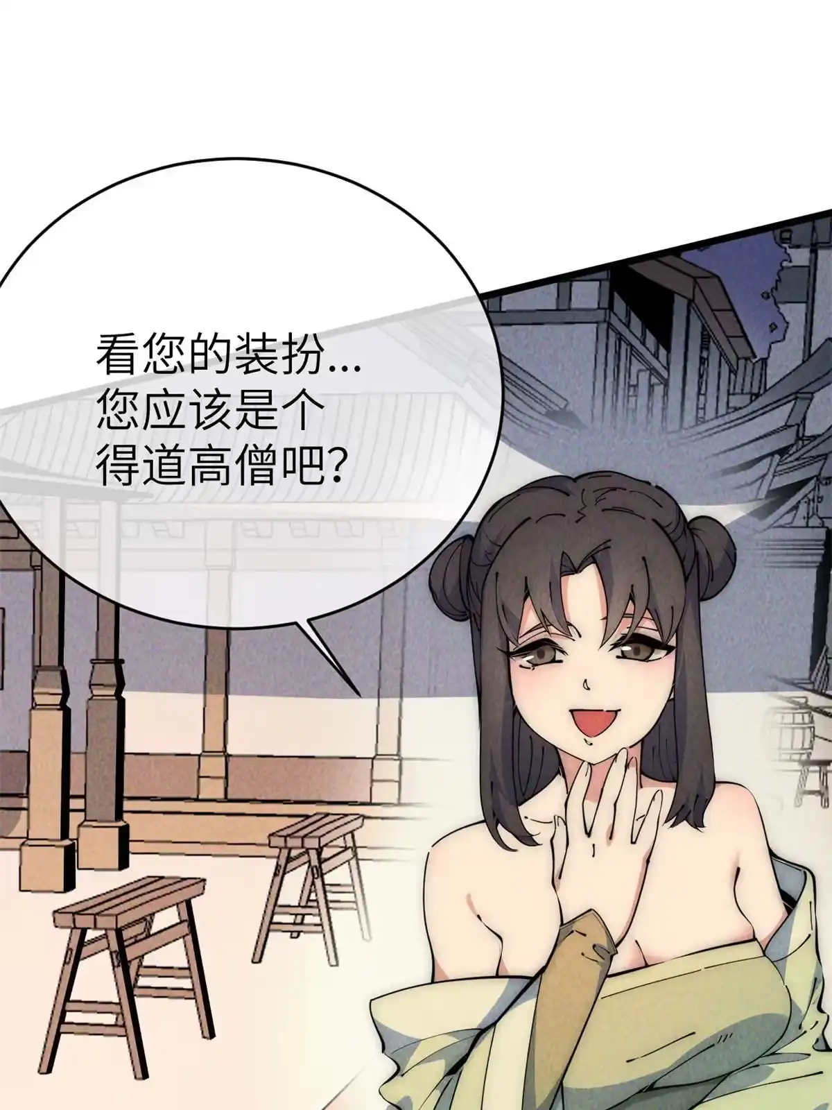 退后让为师来 49 那种关系 第14页