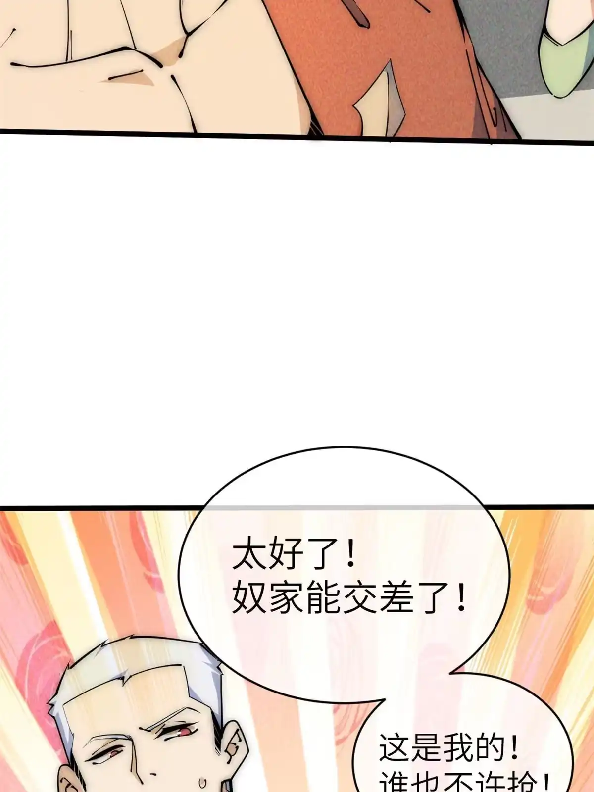 退后让为师来 49 那种关系 第16页