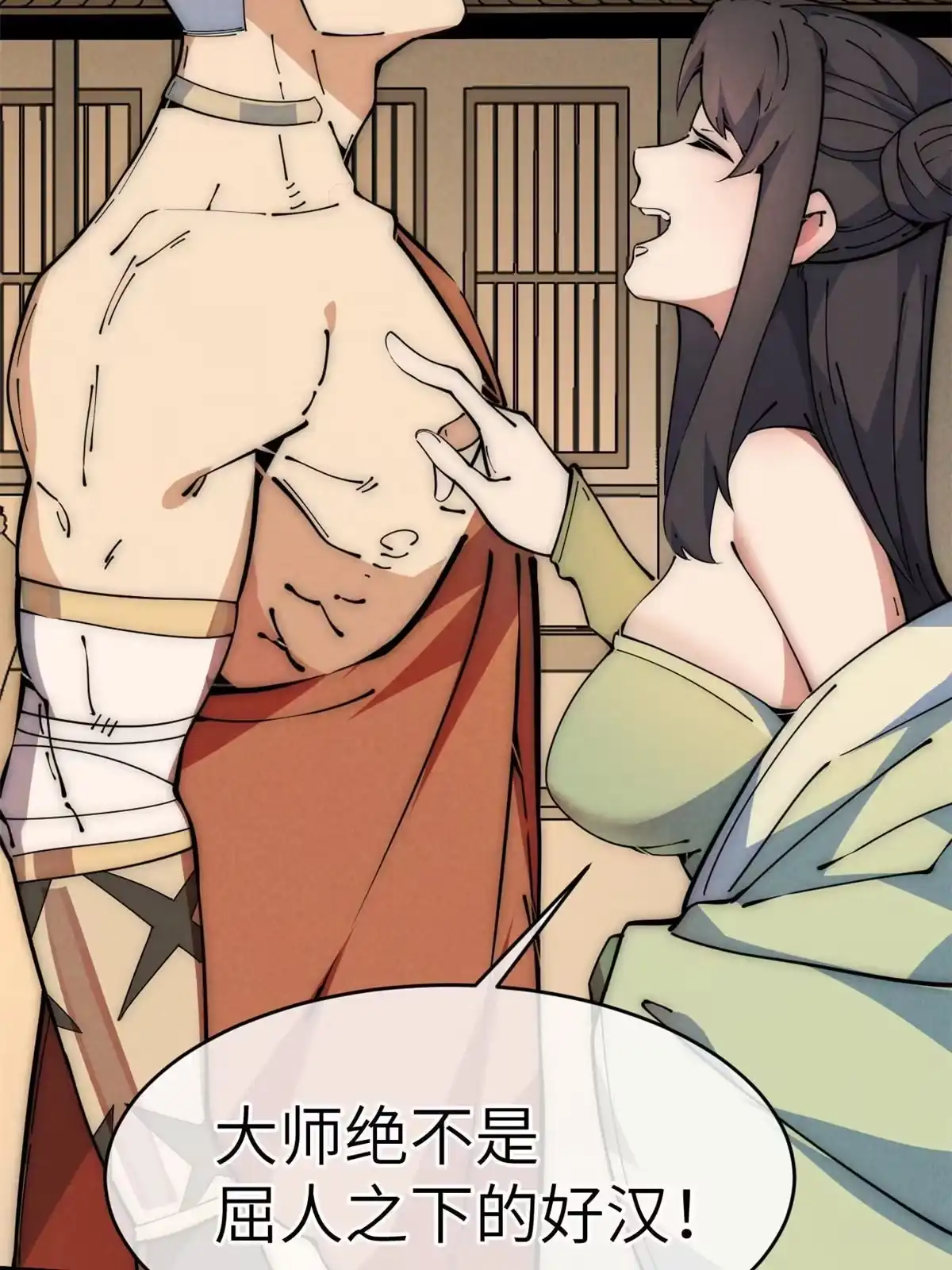 退后让为师来 49 那种关系 第33页