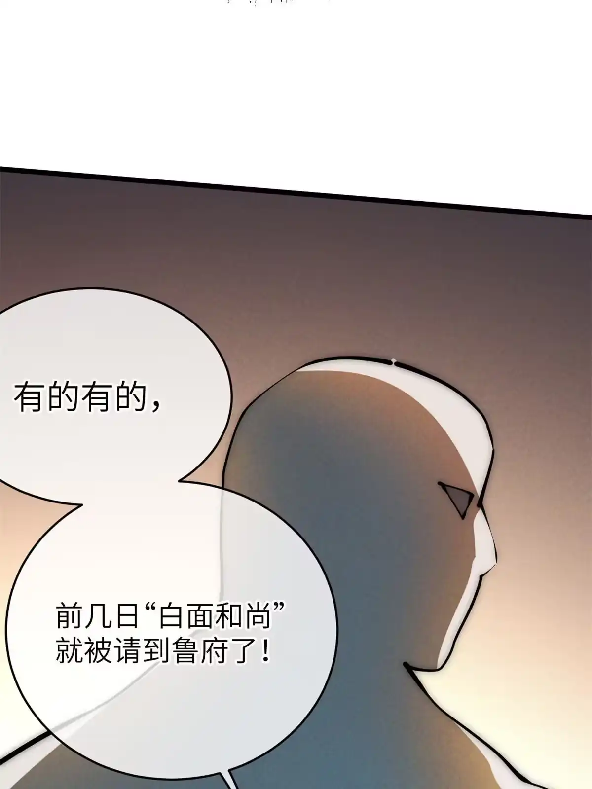 退后让为师来 49 那种关系 第29页