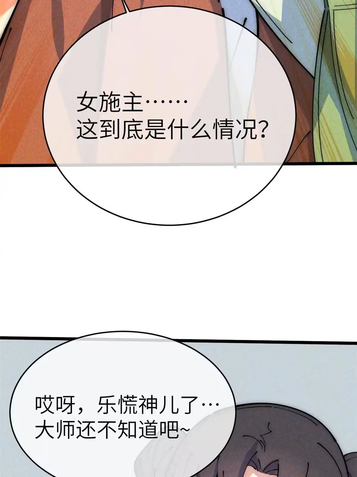 退后让为师来 49 那种关系 第18页