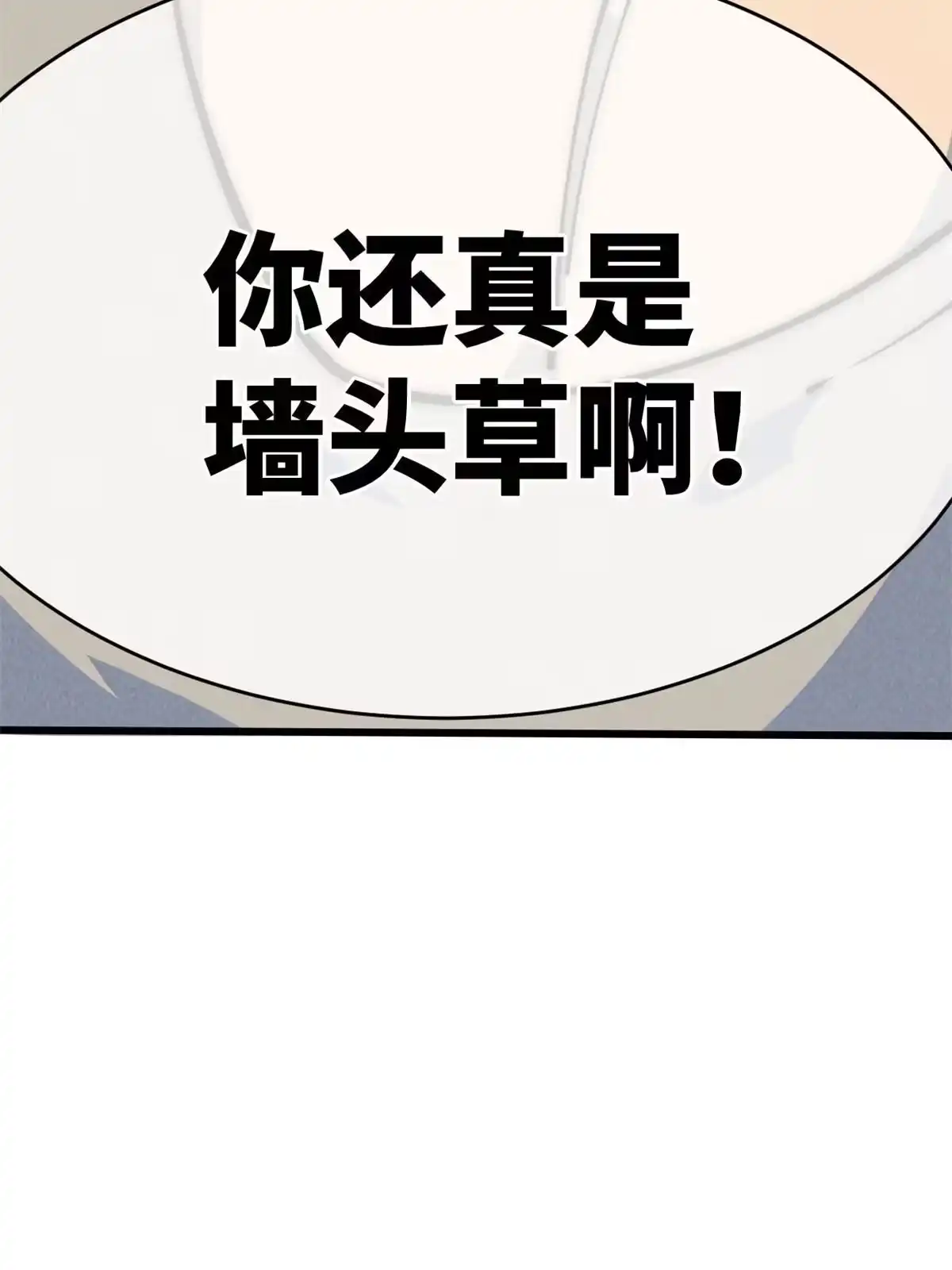 退后让为师来 49 那种关系 第97页