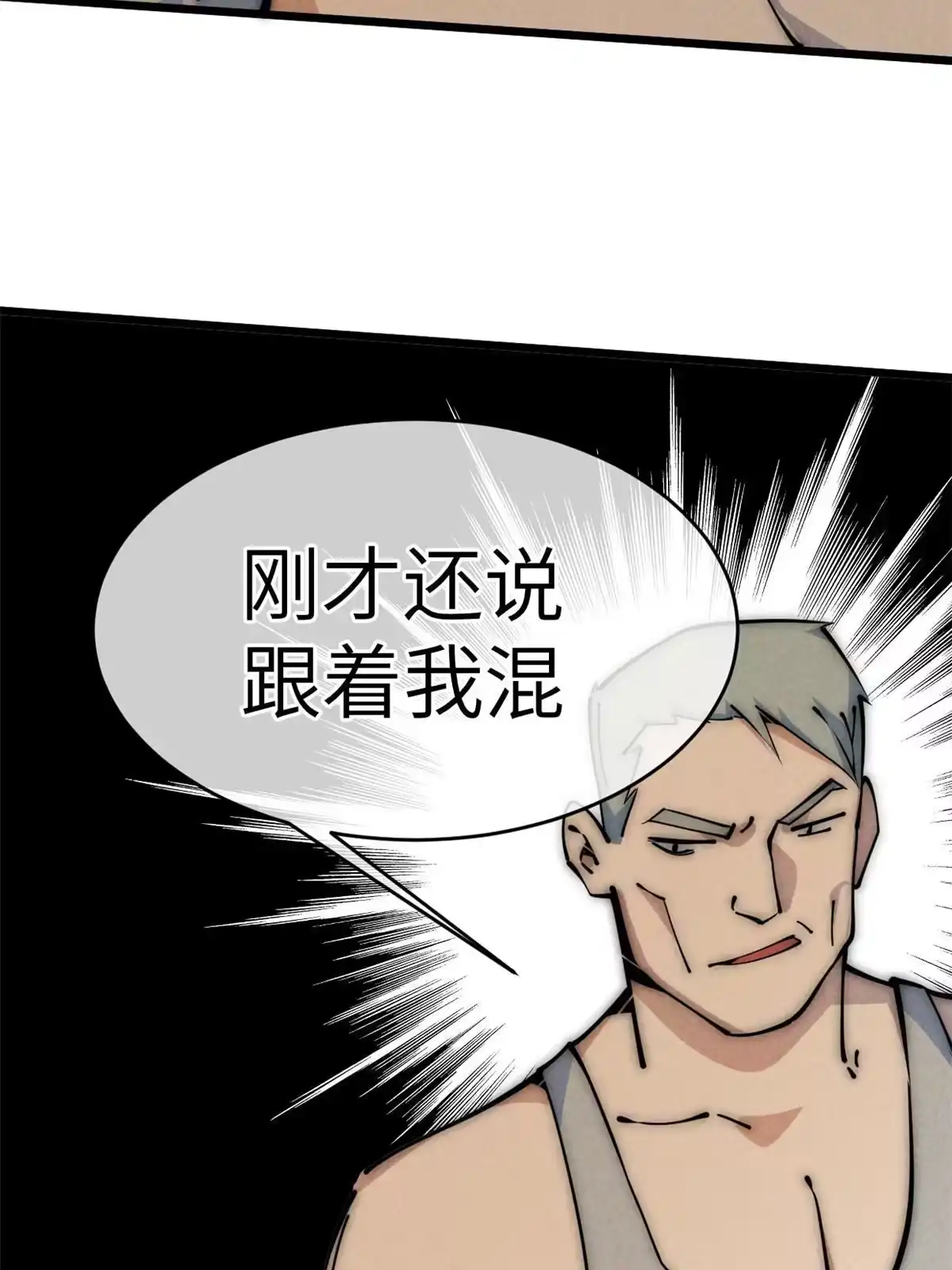 退后让为师来 49 那种关系 第93页