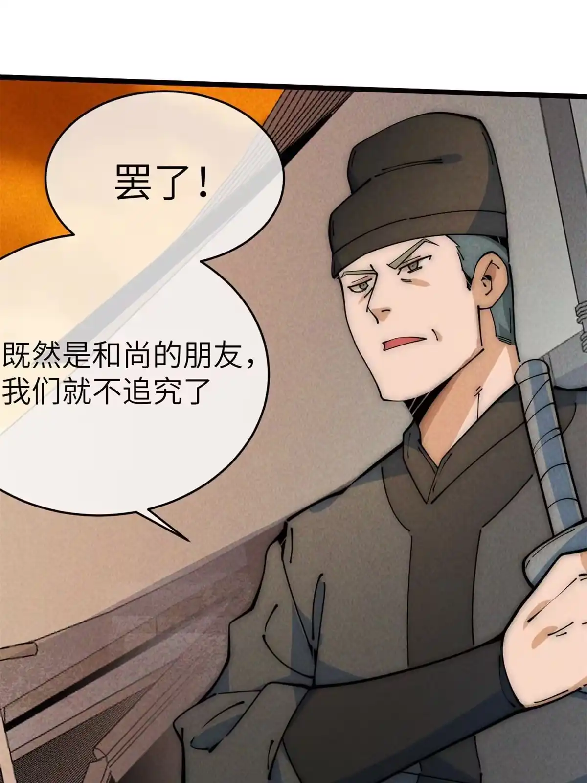 退后让为师来 49 那种关系 第81页