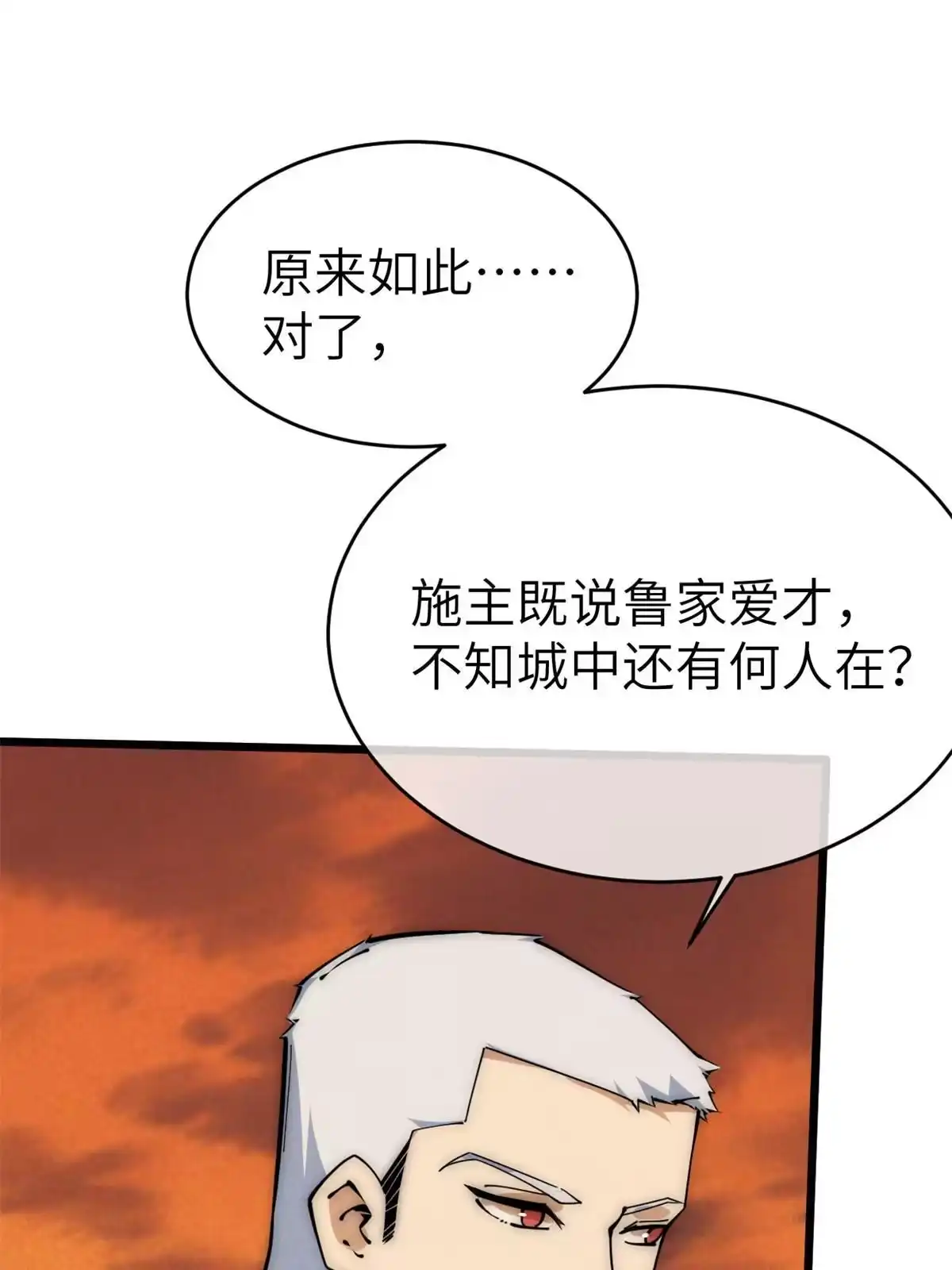 退后让为师来 49 那种关系 第27页