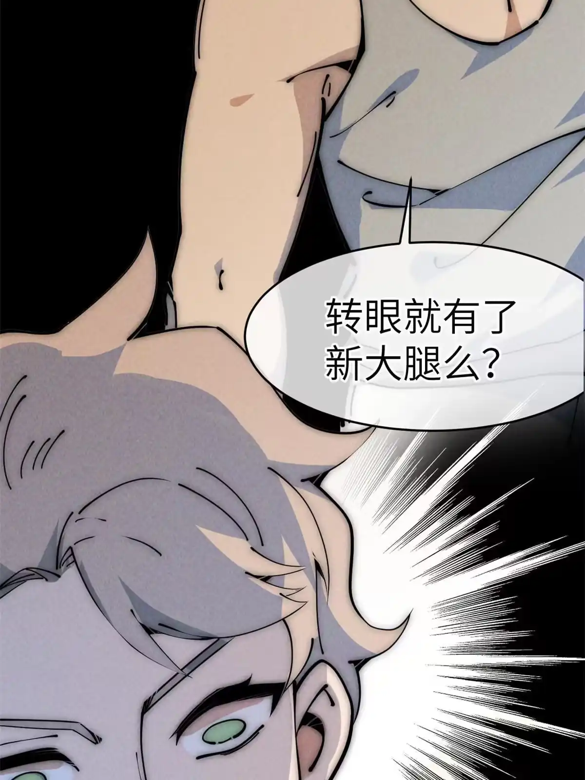 退后让为师来 49 那种关系 第94页