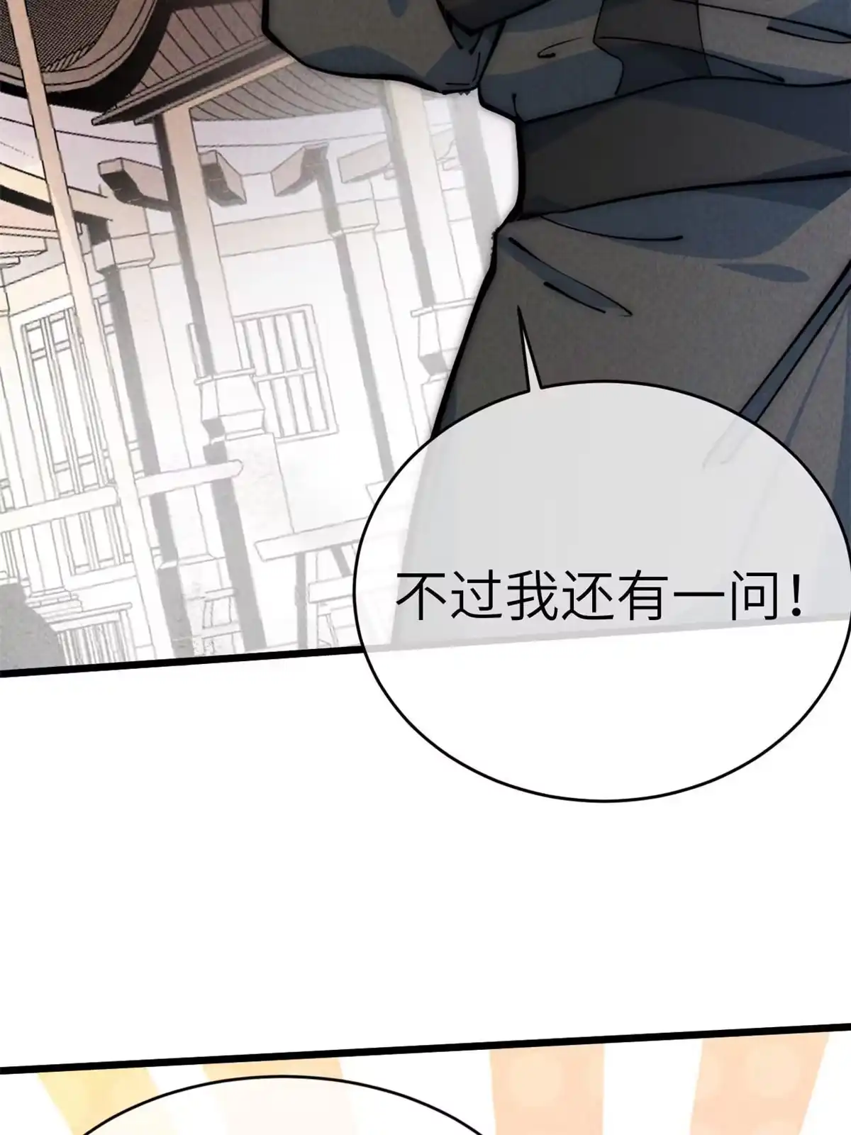 退后让为师来 49 那种关系 第82页