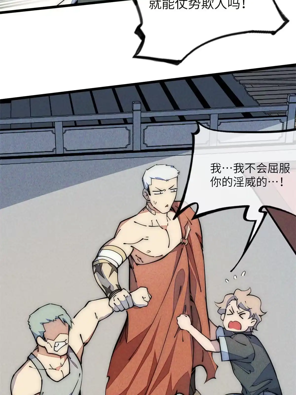 退后让为师来 50 分道扬镳 第31页