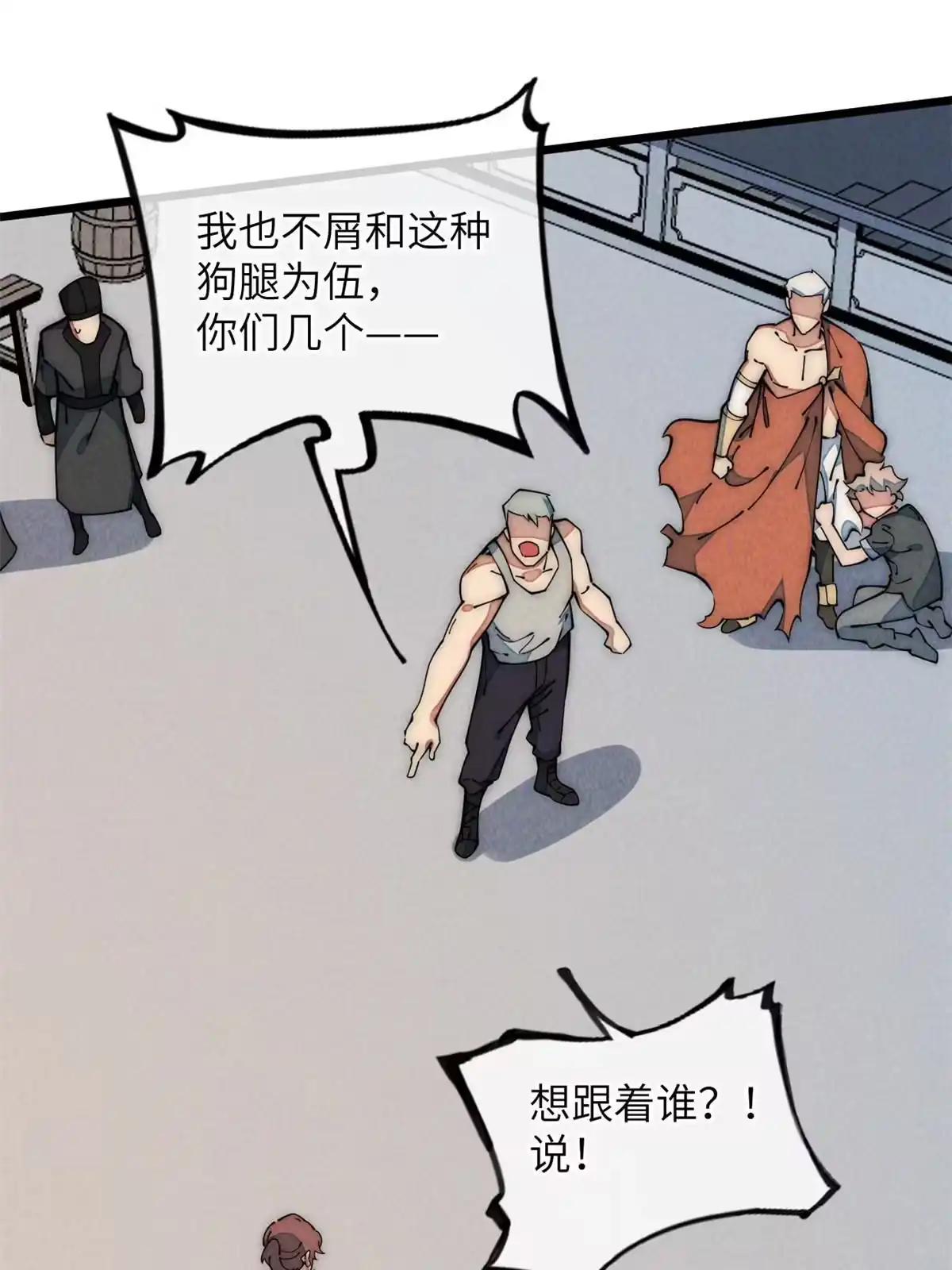 退后让为师来 50 分道扬镳 第34页