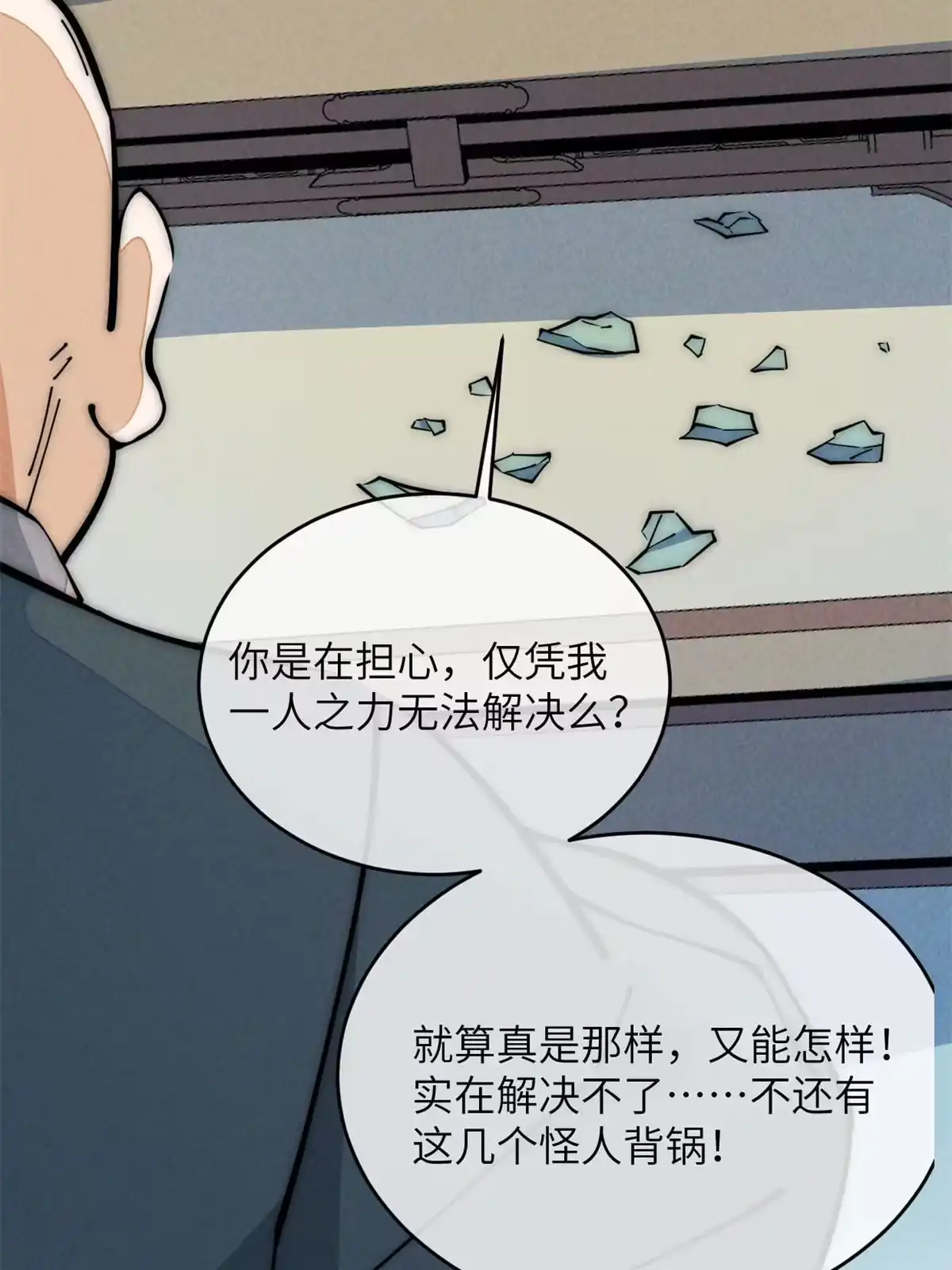 退后让为师来 50 分道扬镳 第10页