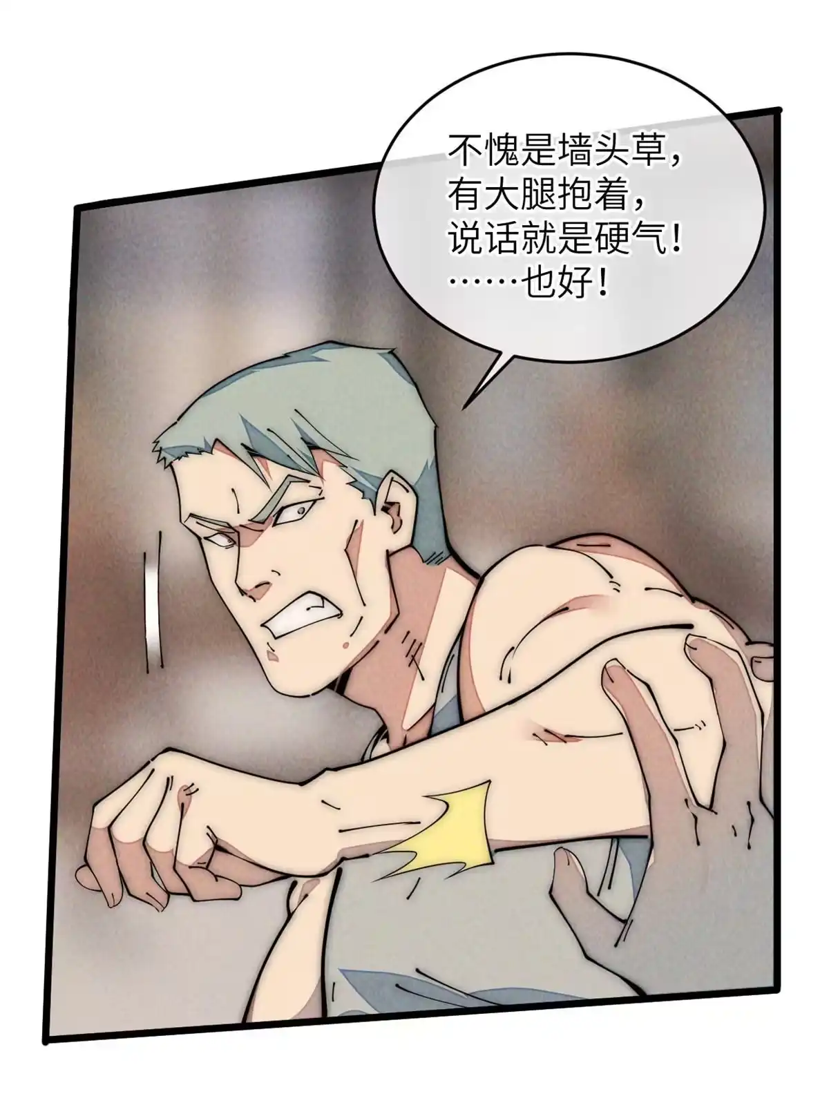 退后让为师来 50 分道扬镳 第33页