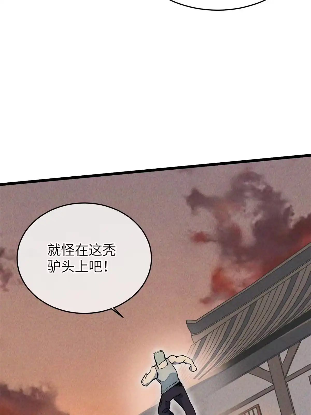 退后让为师来 50 分道扬镳 第68页