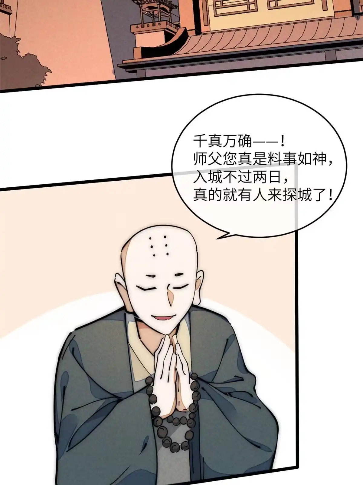 退后让为师来 50 分道扬镳 第3页