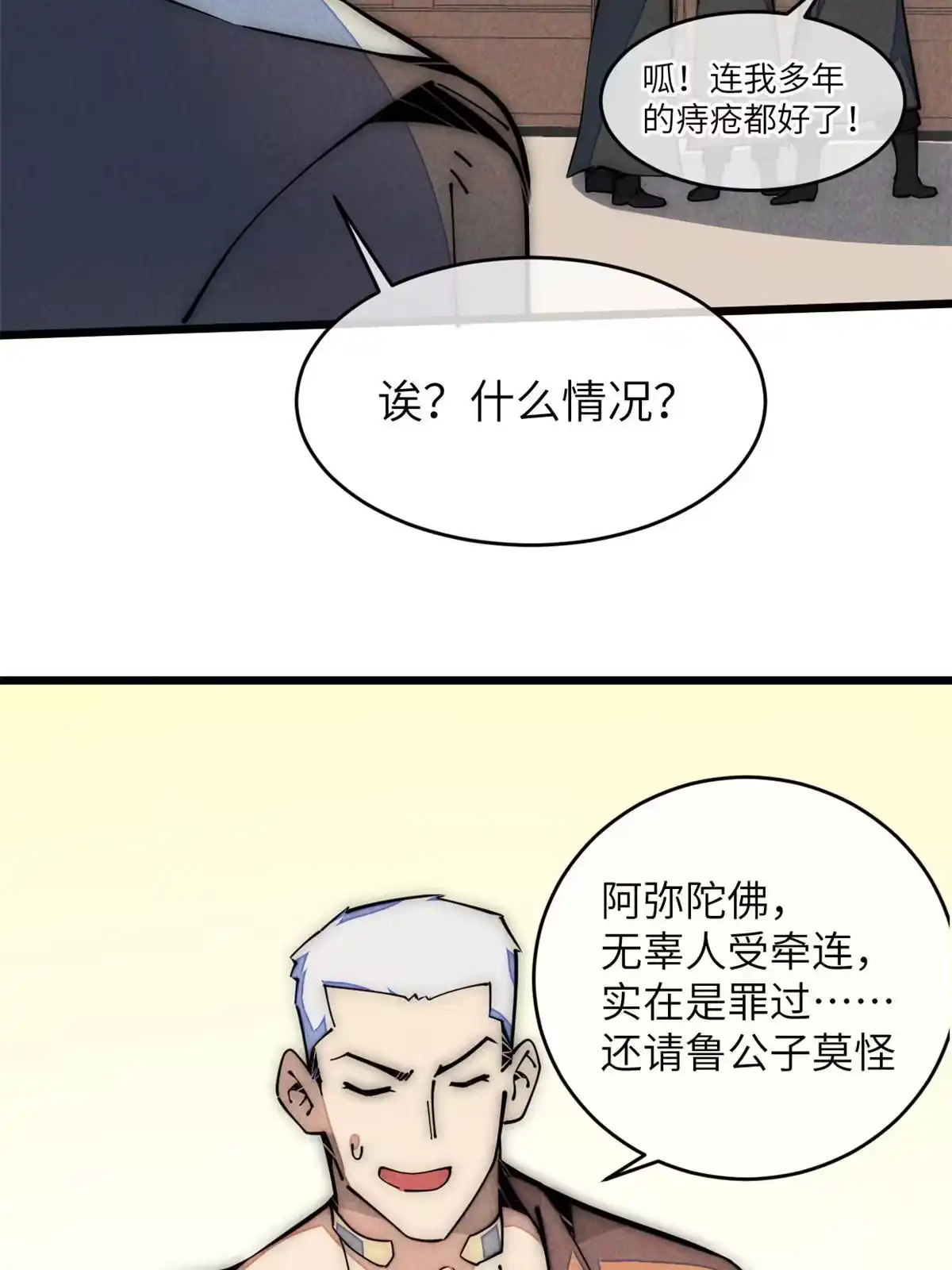 退后让为师来 50 分道扬镳 第77页