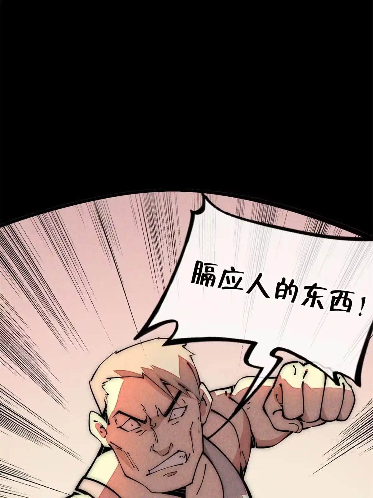 退后让为师来 50 分道扬镳 第24页