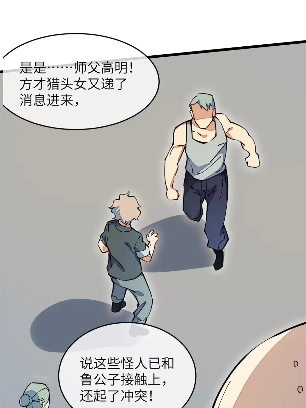 退后让为师来 50 分道扬镳 第12页