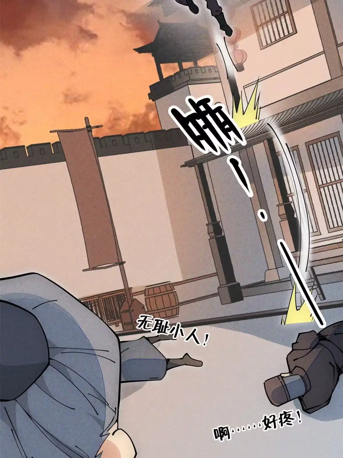 退后让为师来 50 分道扬镳 第69页