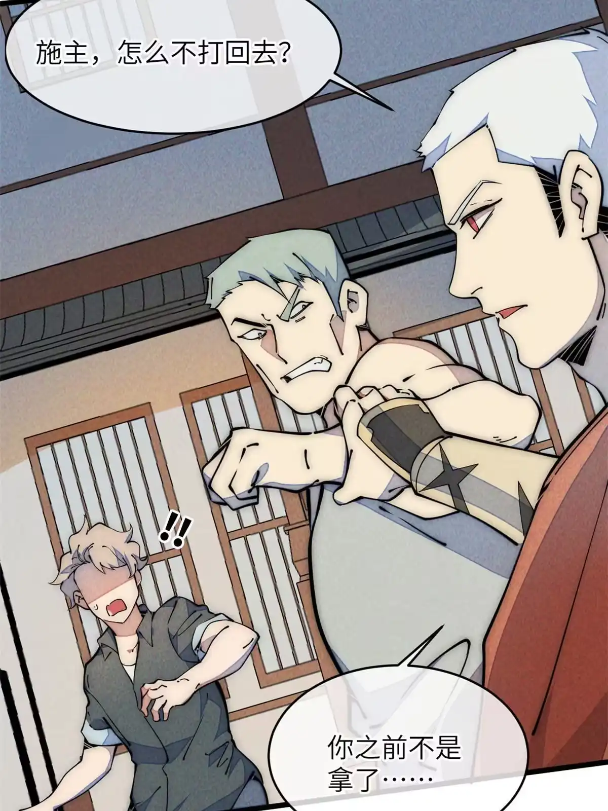 退后让为师来 50 分道扬镳 第29页