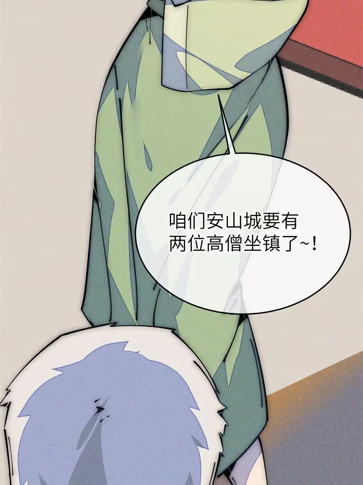 退后让为师来 50 分道扬镳 第81页
