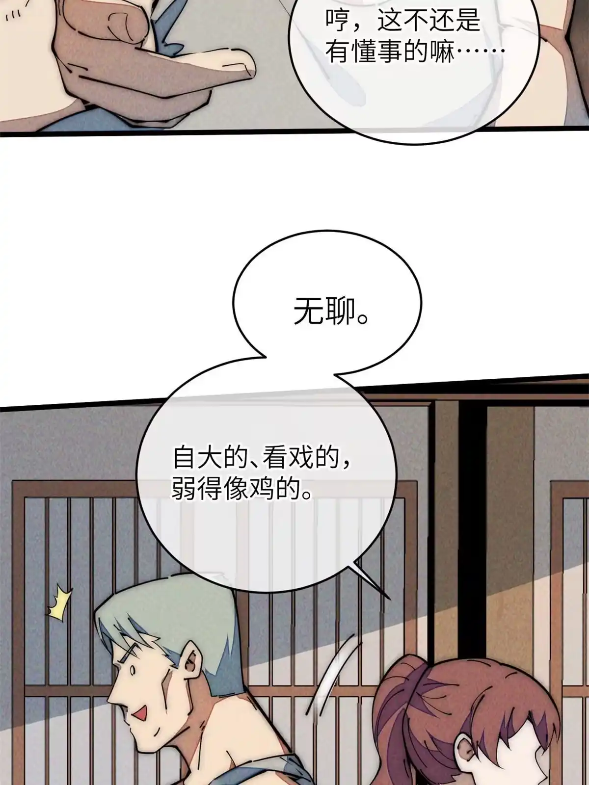 退后让为师来 50 分道扬镳 第46页