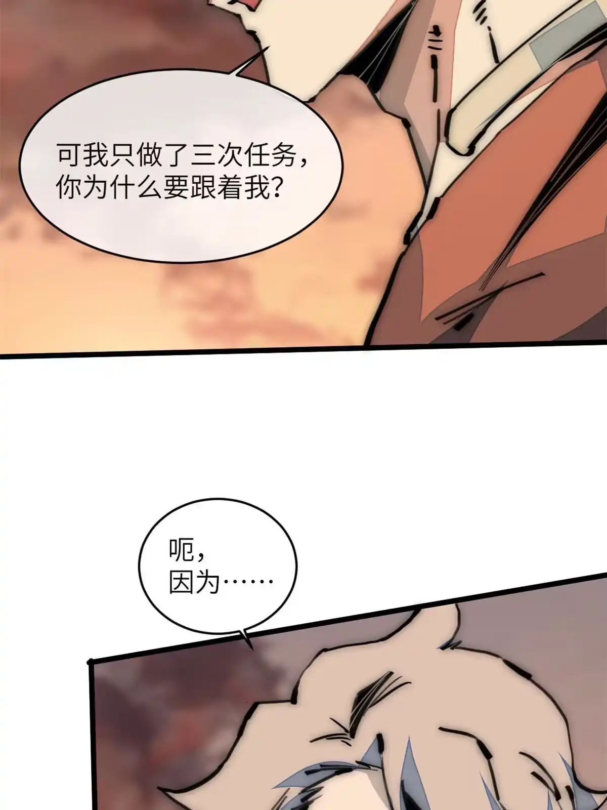 退后让为师来 50 分道扬镳 第56页