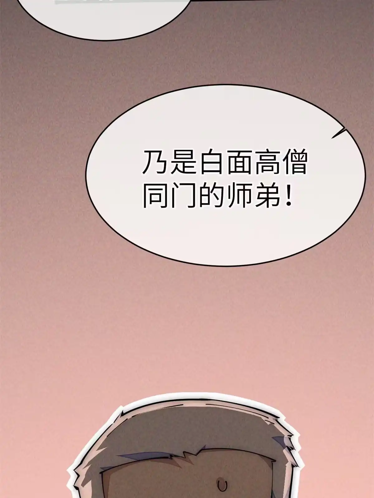 退后让为师来 50 分道扬镳 第83页