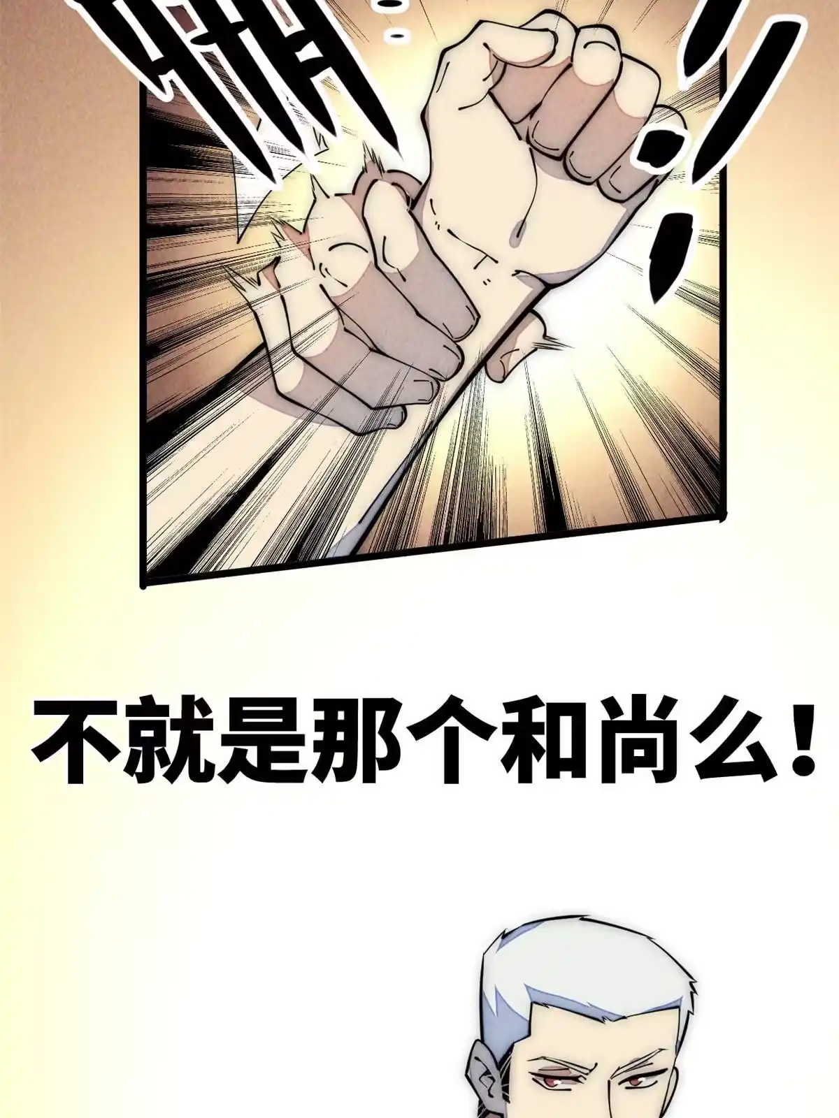 退后让为师来 50 分道扬镳 第26页