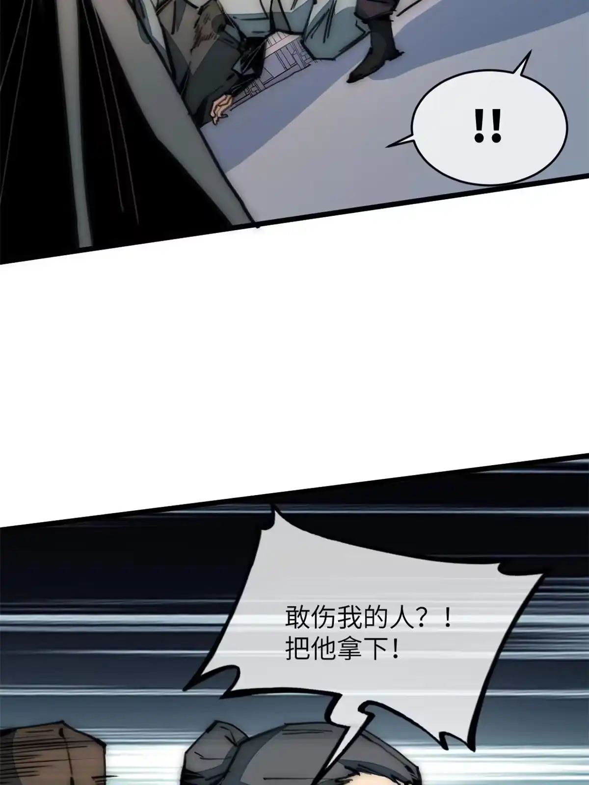 退后让为师来 50 分道扬镳 第60页