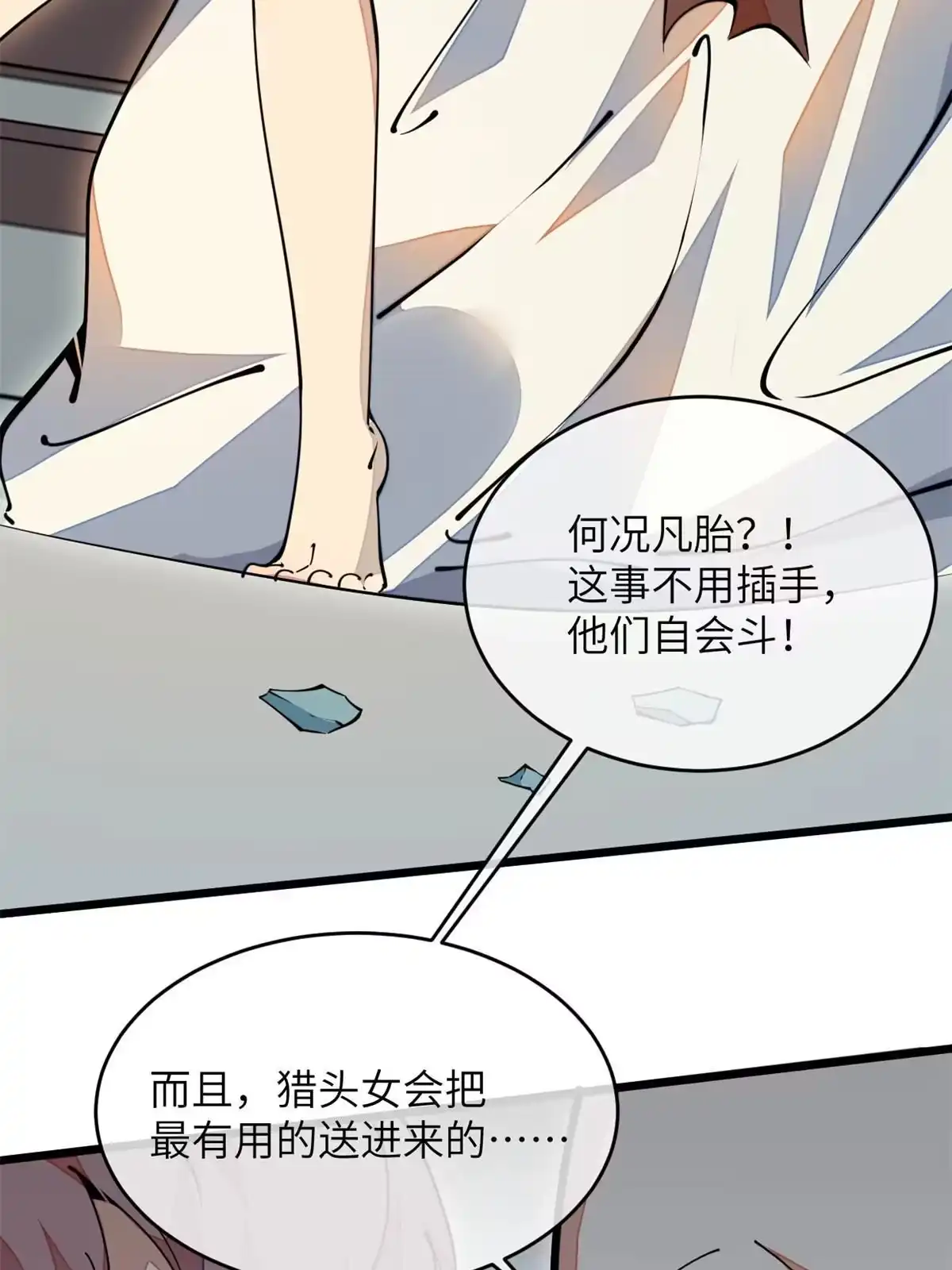 退后让为师来 50 分道扬镳 第17页