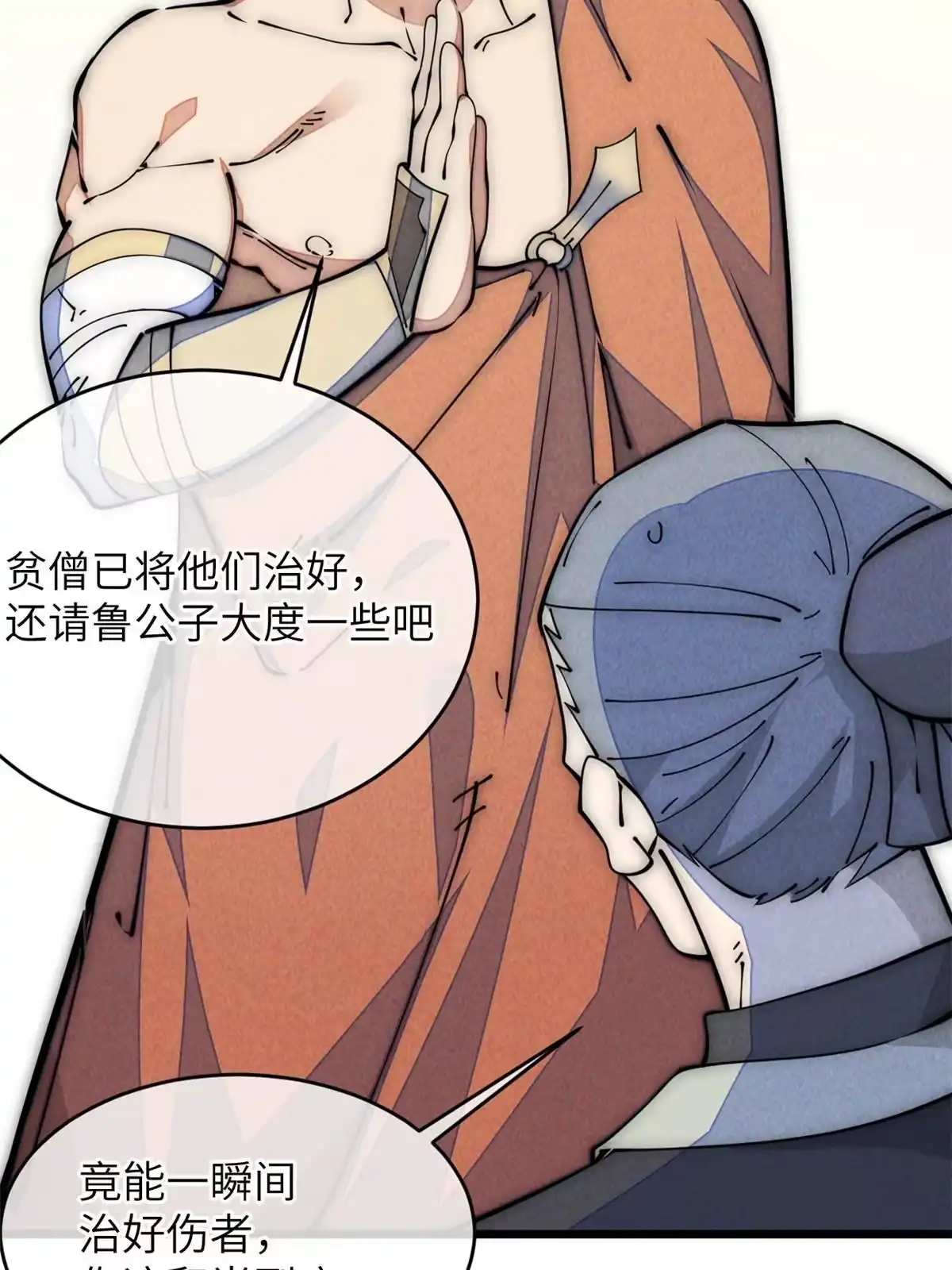 退后让为师来 50 分道扬镳 第78页