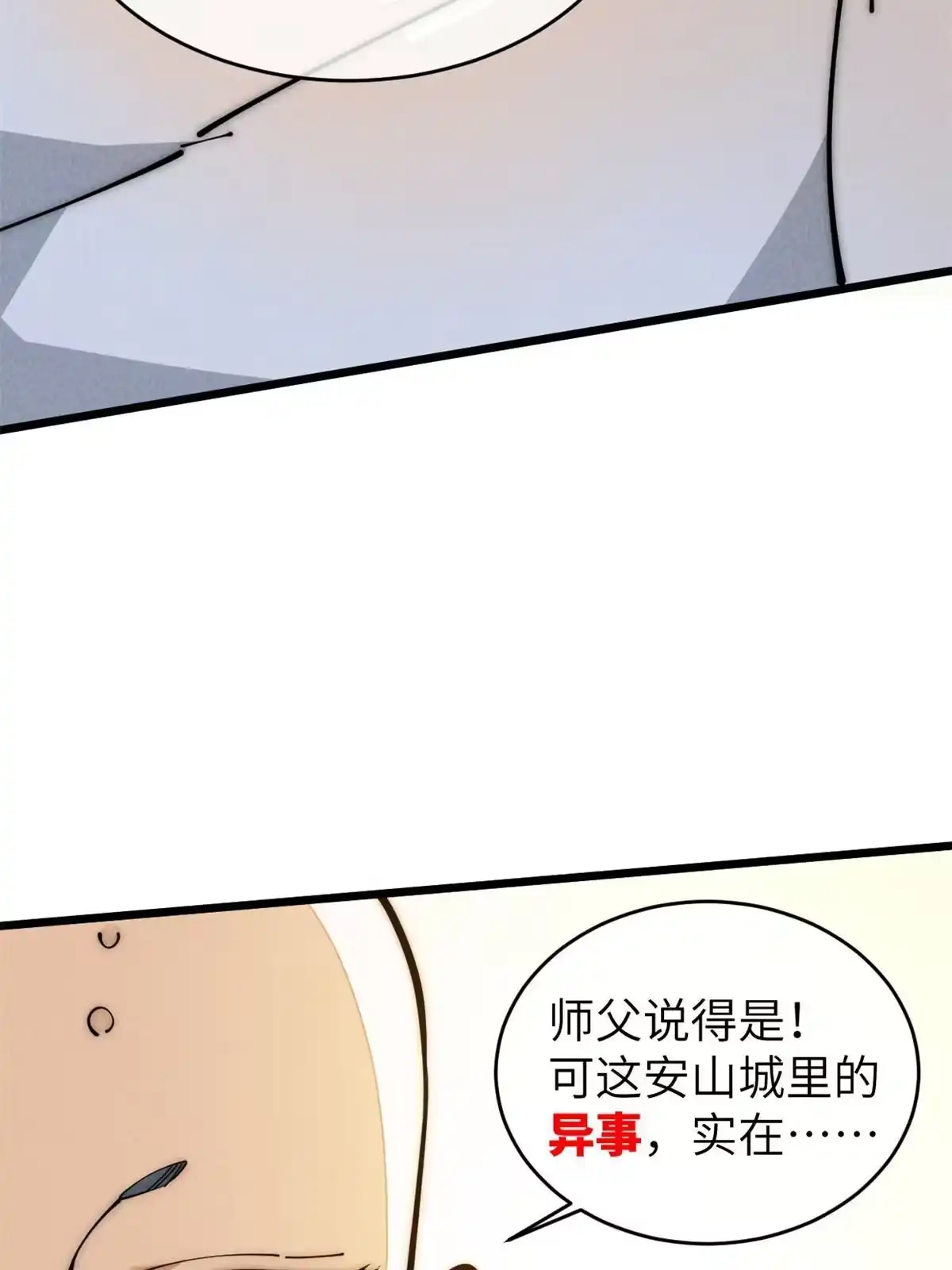 退后让为师来 50 分道扬镳 第7页