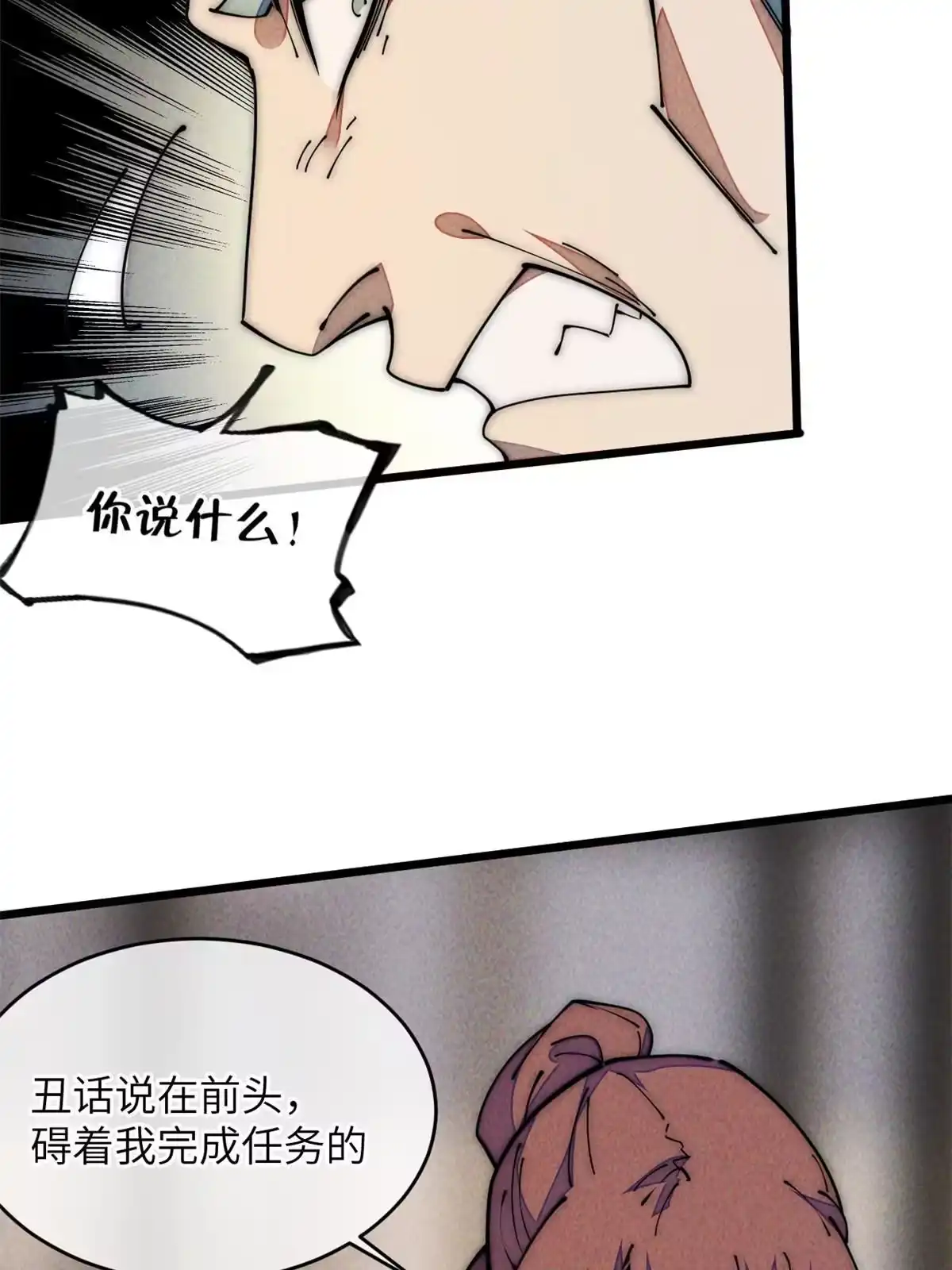退后让为师来 50 分道扬镳 第48页
