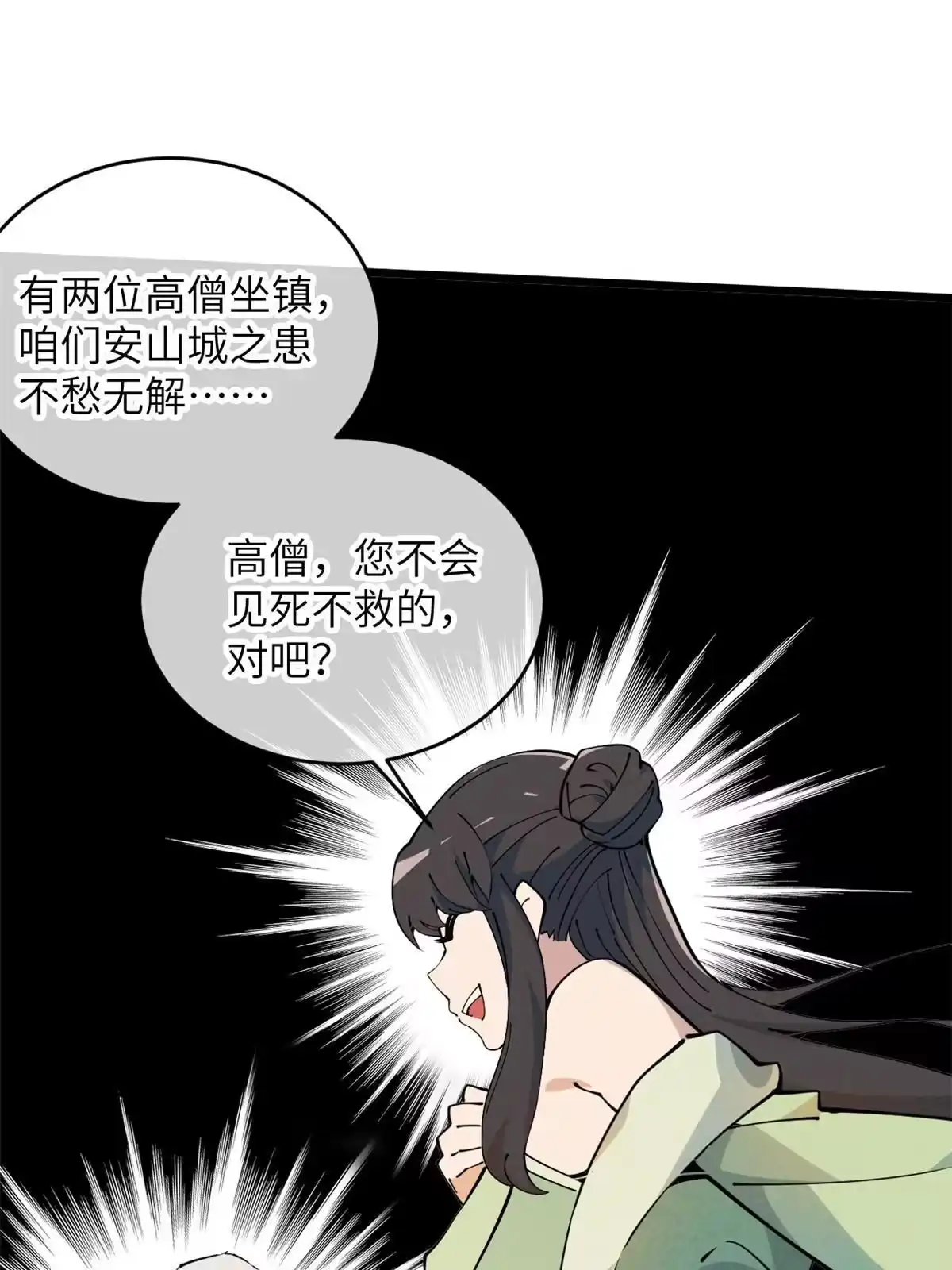退后让为师来 51 顺水推舟 第7页
