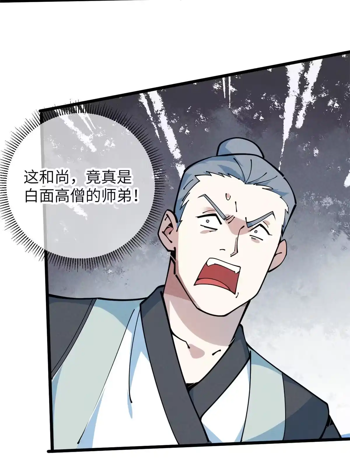 退后让为师来 51 顺水推舟 第11页