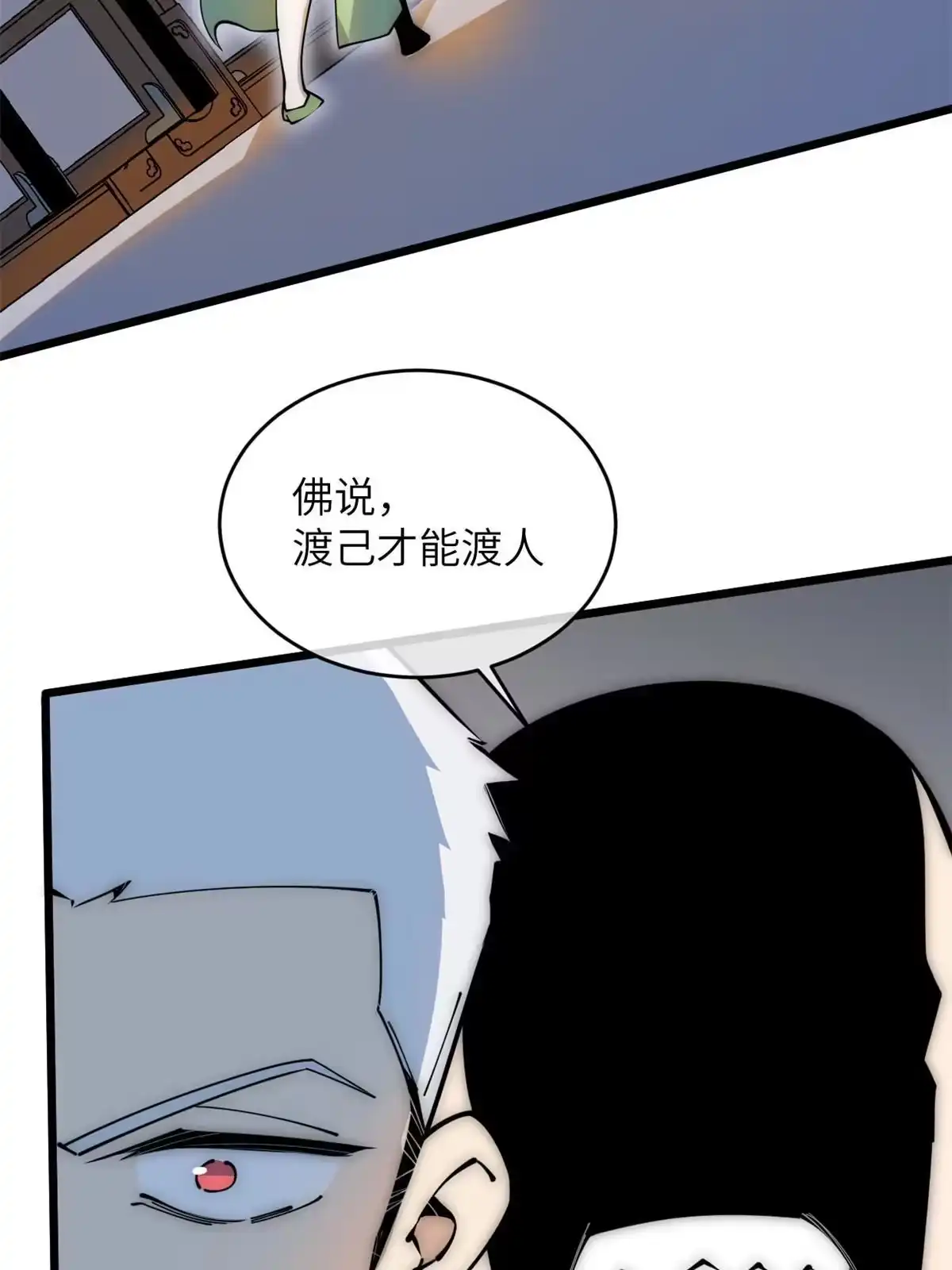 退后让为师来 51 顺水推舟 第79页
