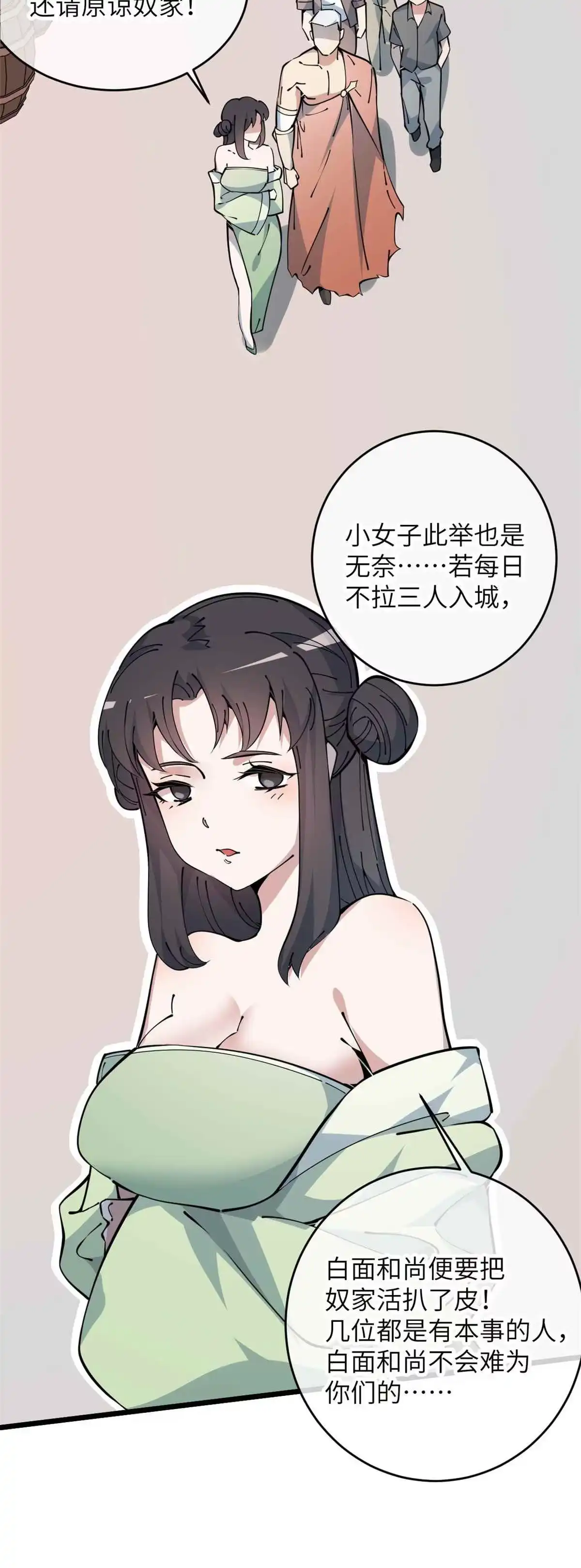 退后让为师来 51 顺水推舟 第19页