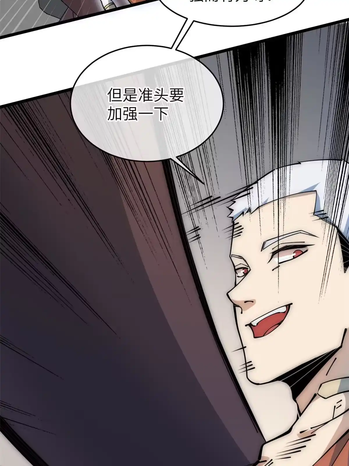 退后让为师来 51 顺水推舟 第71页