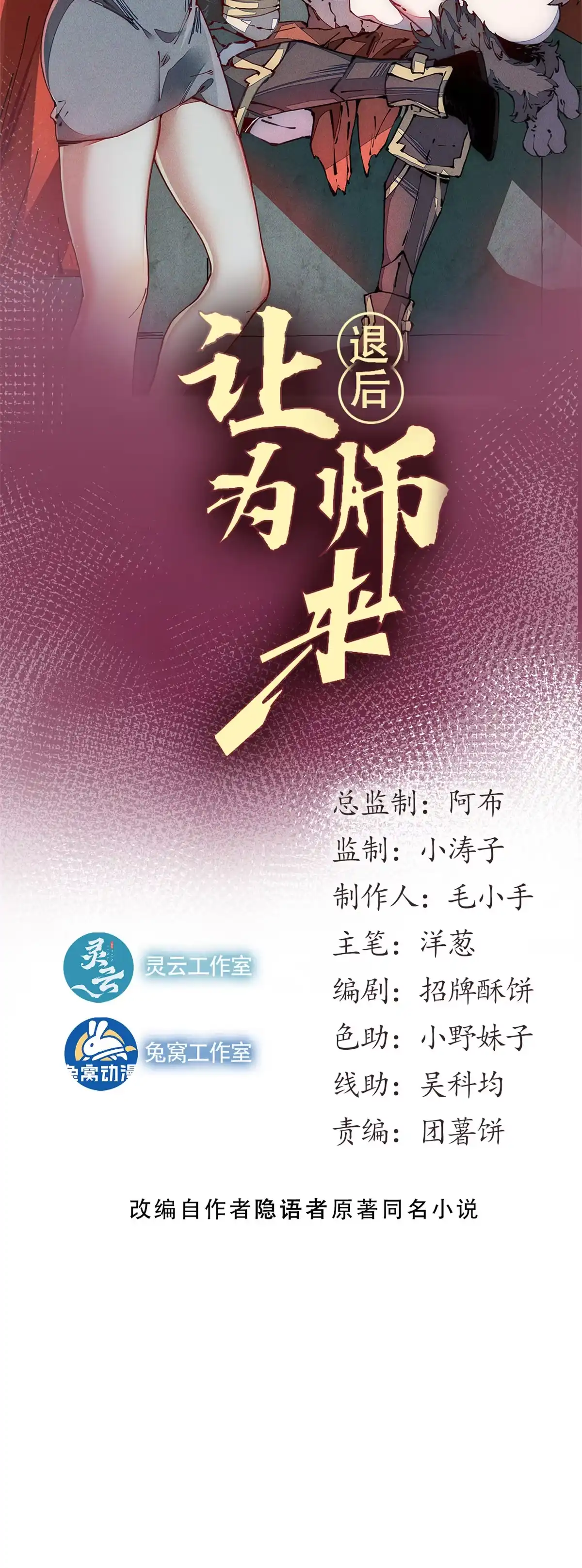 退后让为师来 51 顺水推舟 第14页