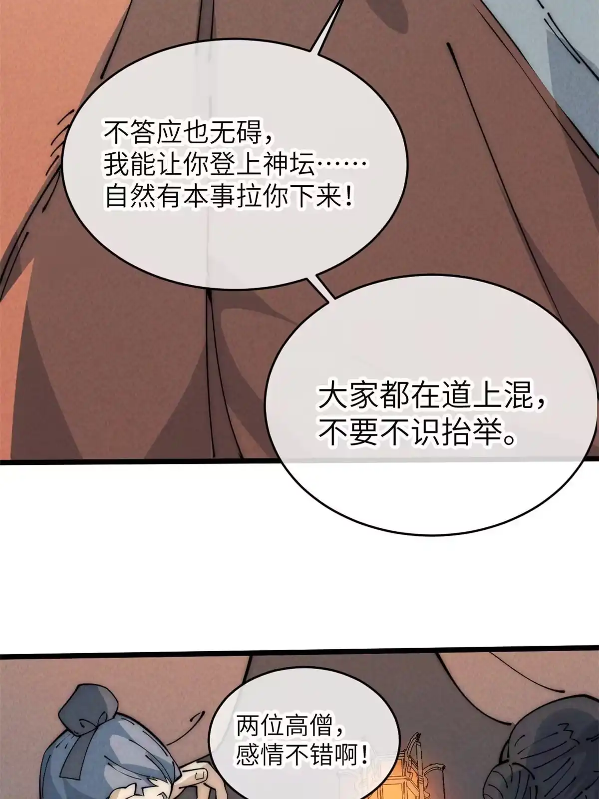 退后让为师来 51 顺水推舟 第46页