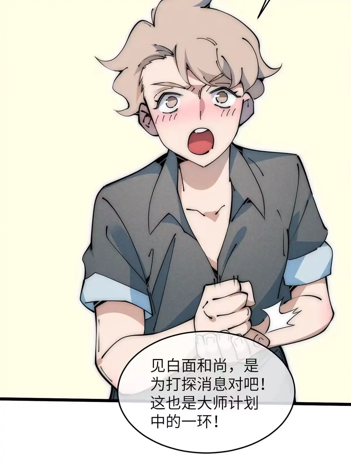 退后让为师来 51 顺水推舟 第28页