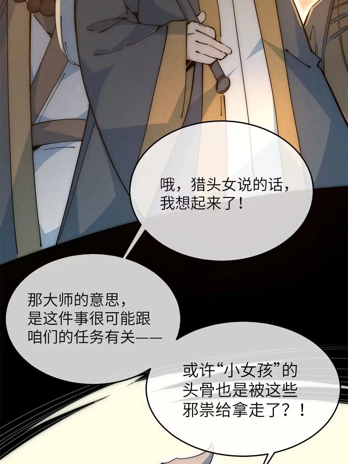退后让为师来 51 顺水推舟 第27页