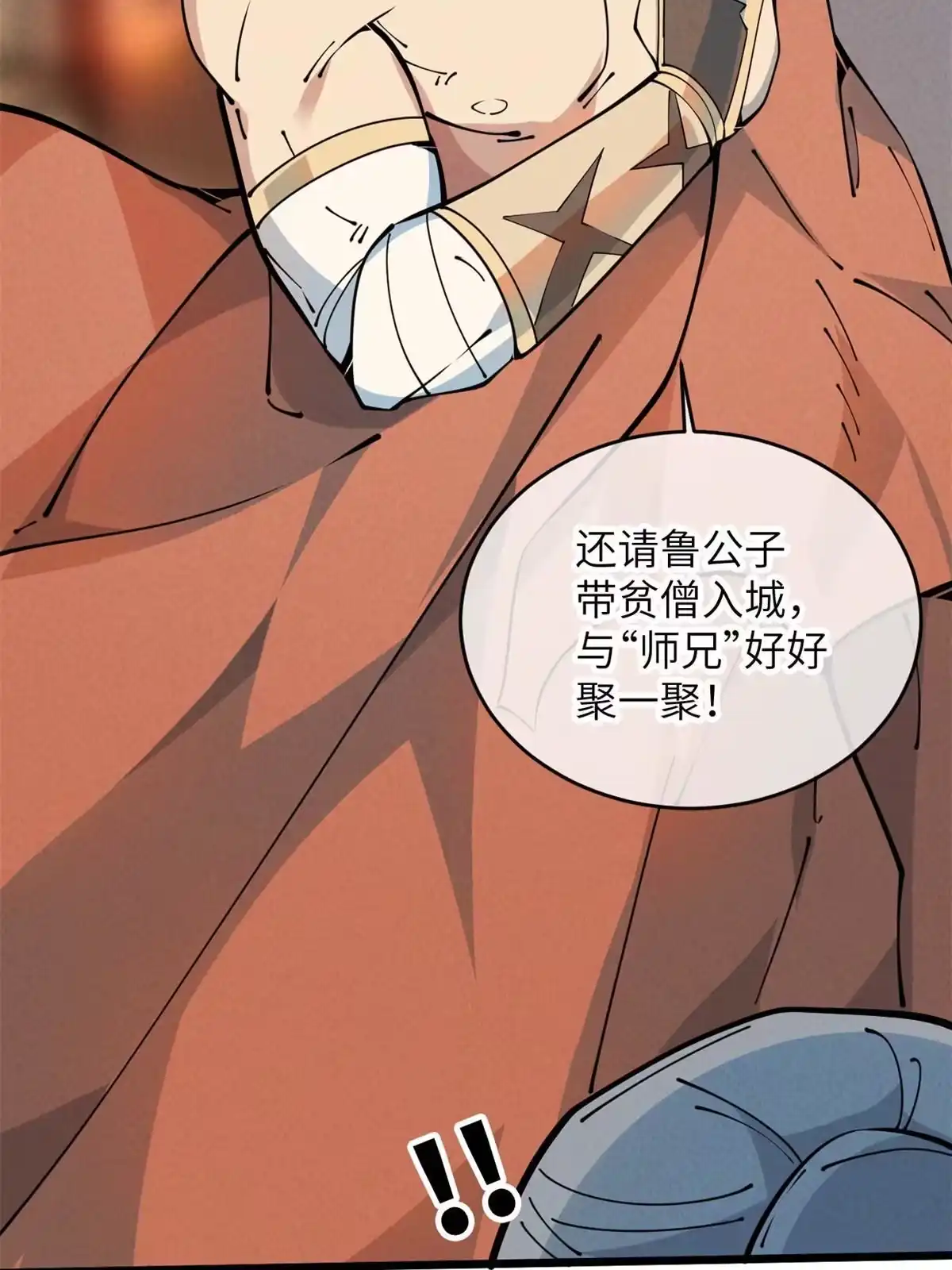 退后让为师来 51 顺水推舟 第10页