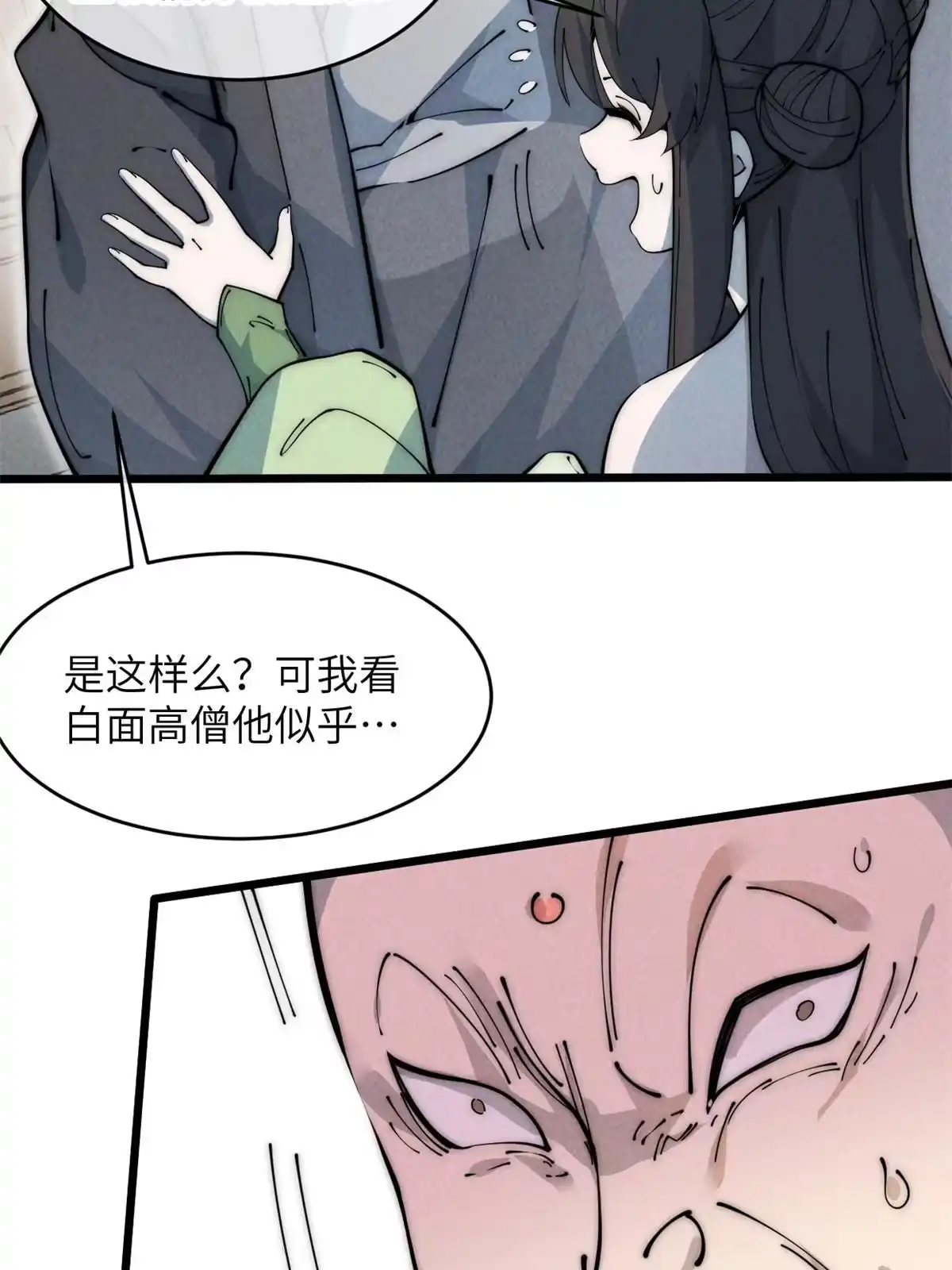 退后让为师来 51 顺水推舟 第52页