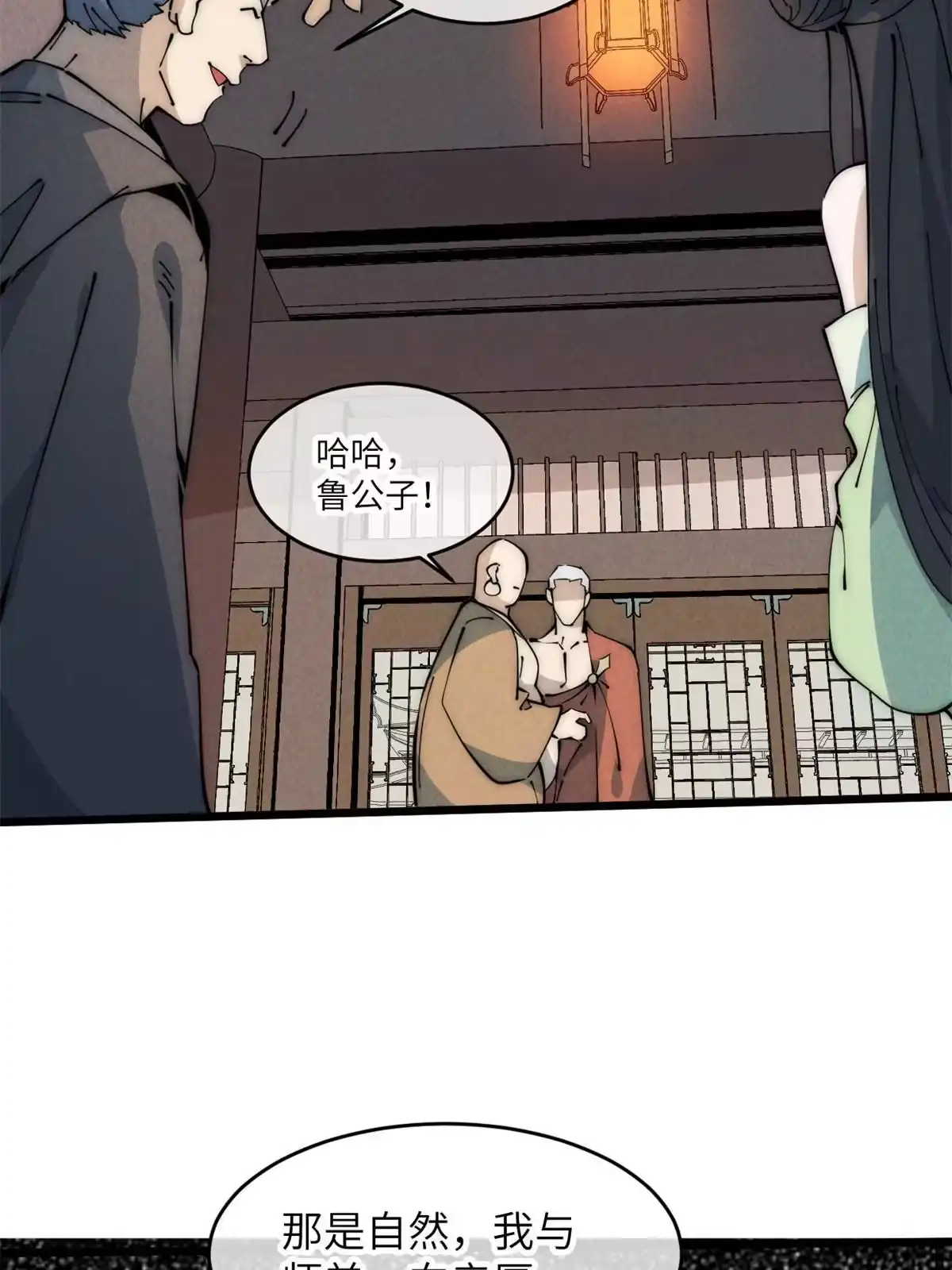 退后让为师来 51 顺水推舟 第47页