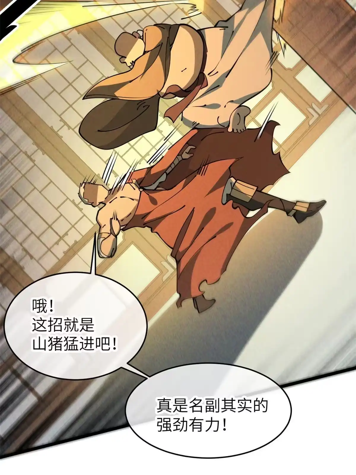退后让为师来 51 顺水推舟 第67页