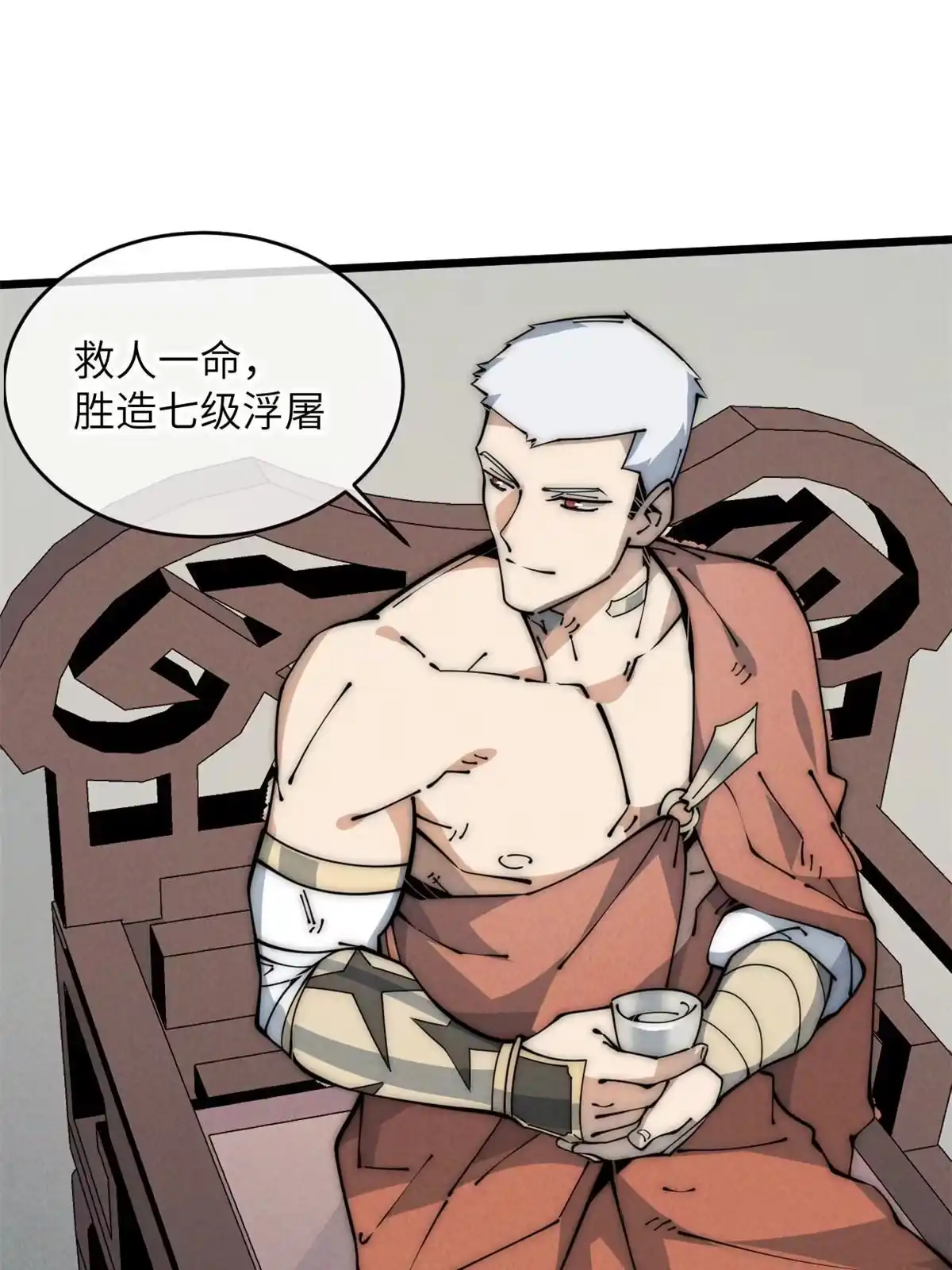 退后让为师来 51 顺水推舟 第32页