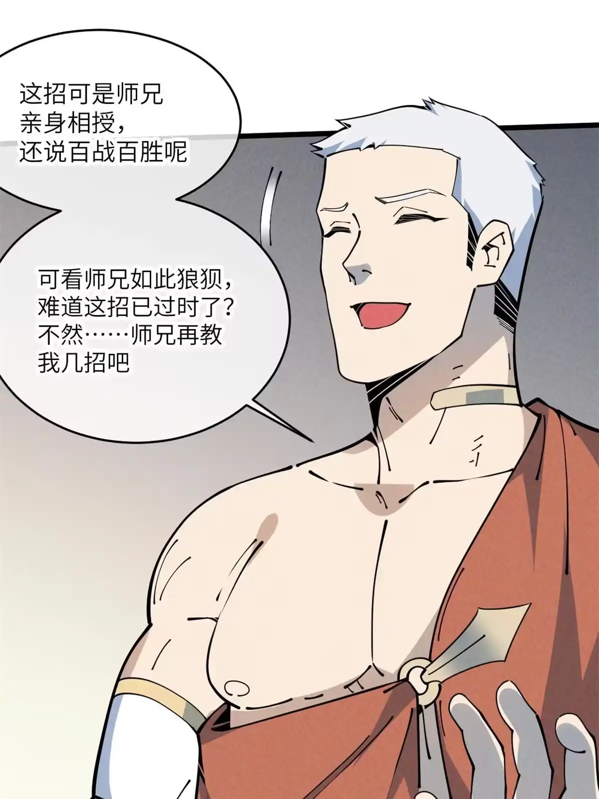 退后让为师来 51 顺水推舟 第56页