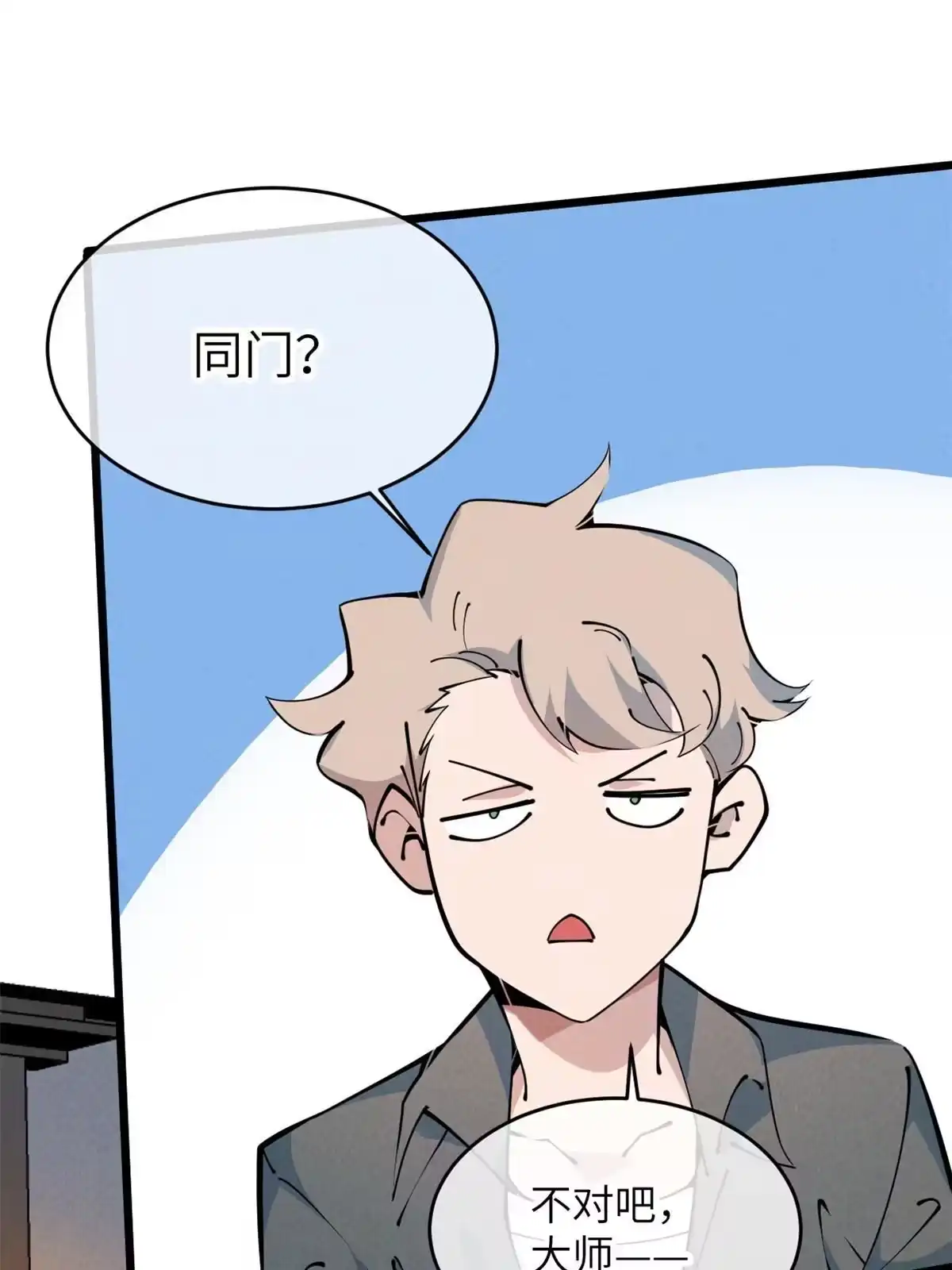 退后让为师来 51 顺水推舟 第3页