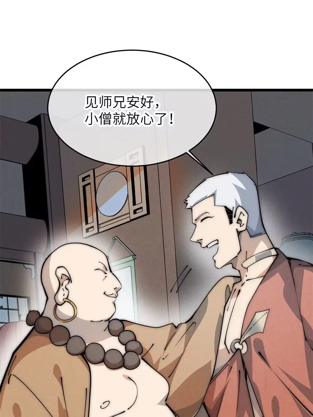 退后让为师来 51 顺水推舟 第38页